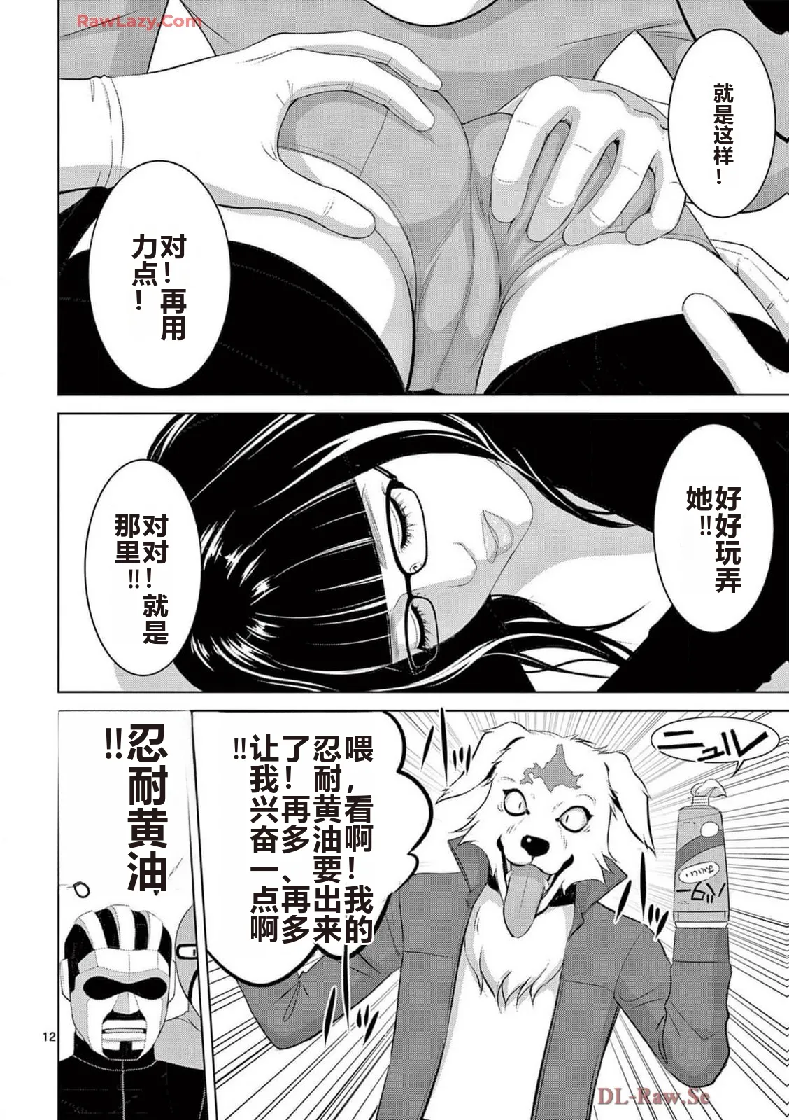 EROSサバイバル 第20-22巻 page 404 - rough translation hentai manga - read online free