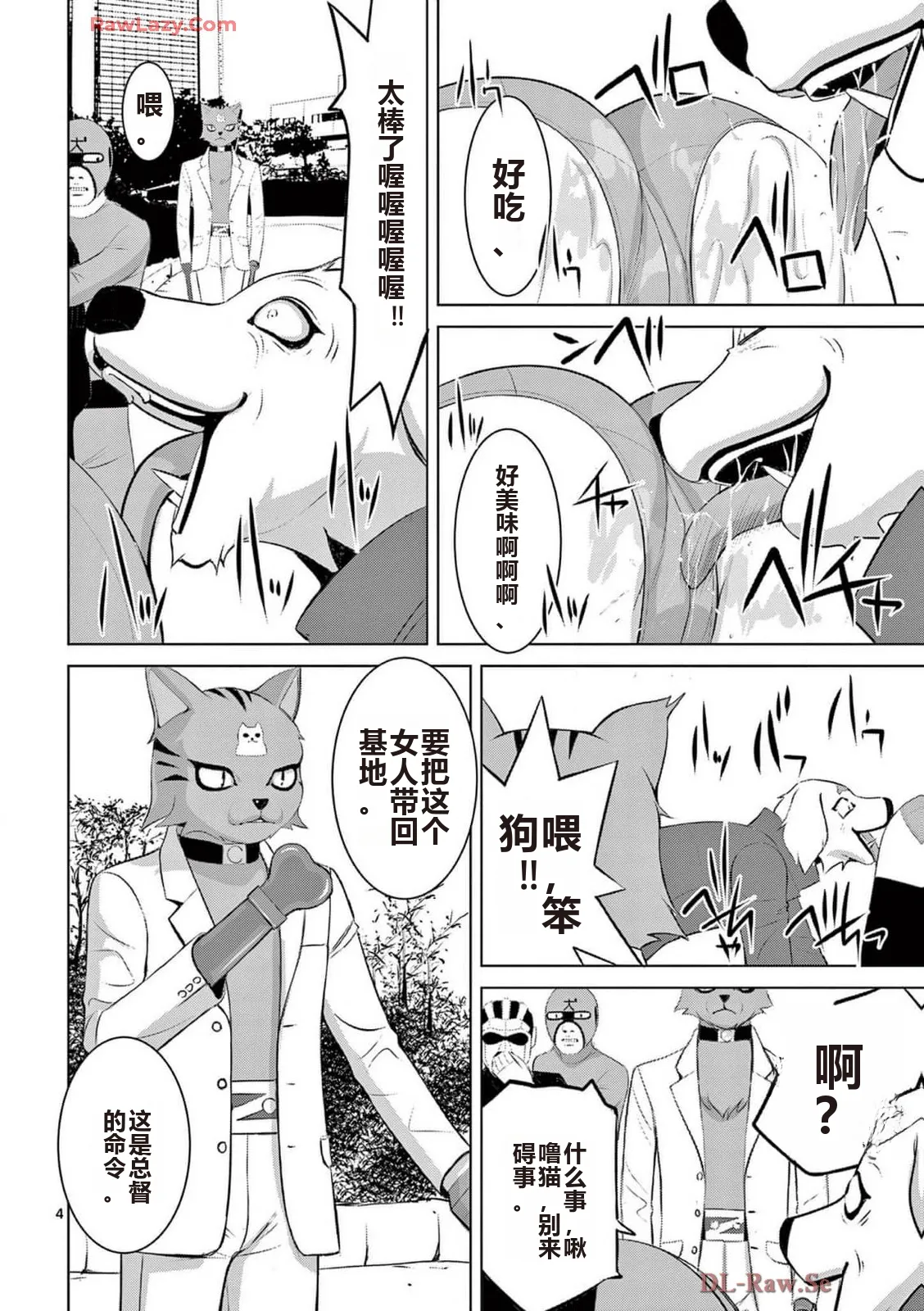 EROSサバイバル 第20-22巻 page 408 - rough translation hentai manga - read online free