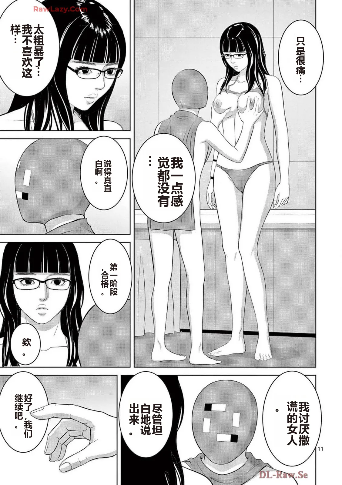 EROSサバイバル 第20-22巻 page 415 - rough translation hentai manga - read online free