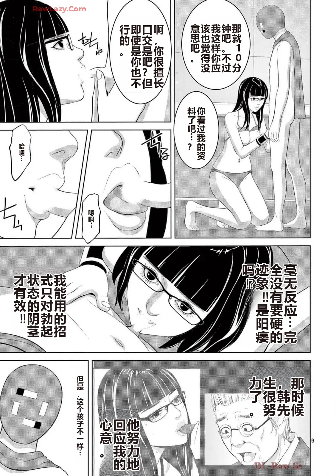 EROSサバイバル 第20-22巻 page 425 - rough translation hentai manga - read online free