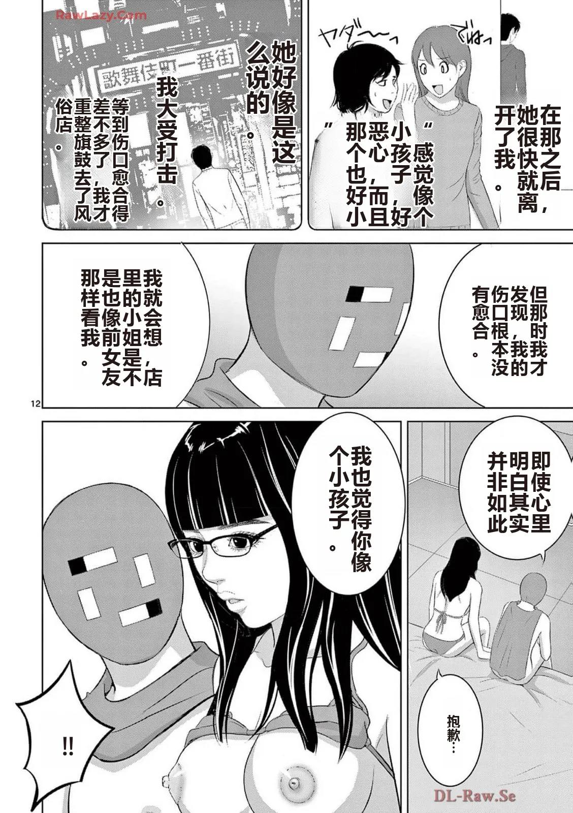 EROSサバイバル 第20-22巻 page 428 - rough translation hentai manga - read online free