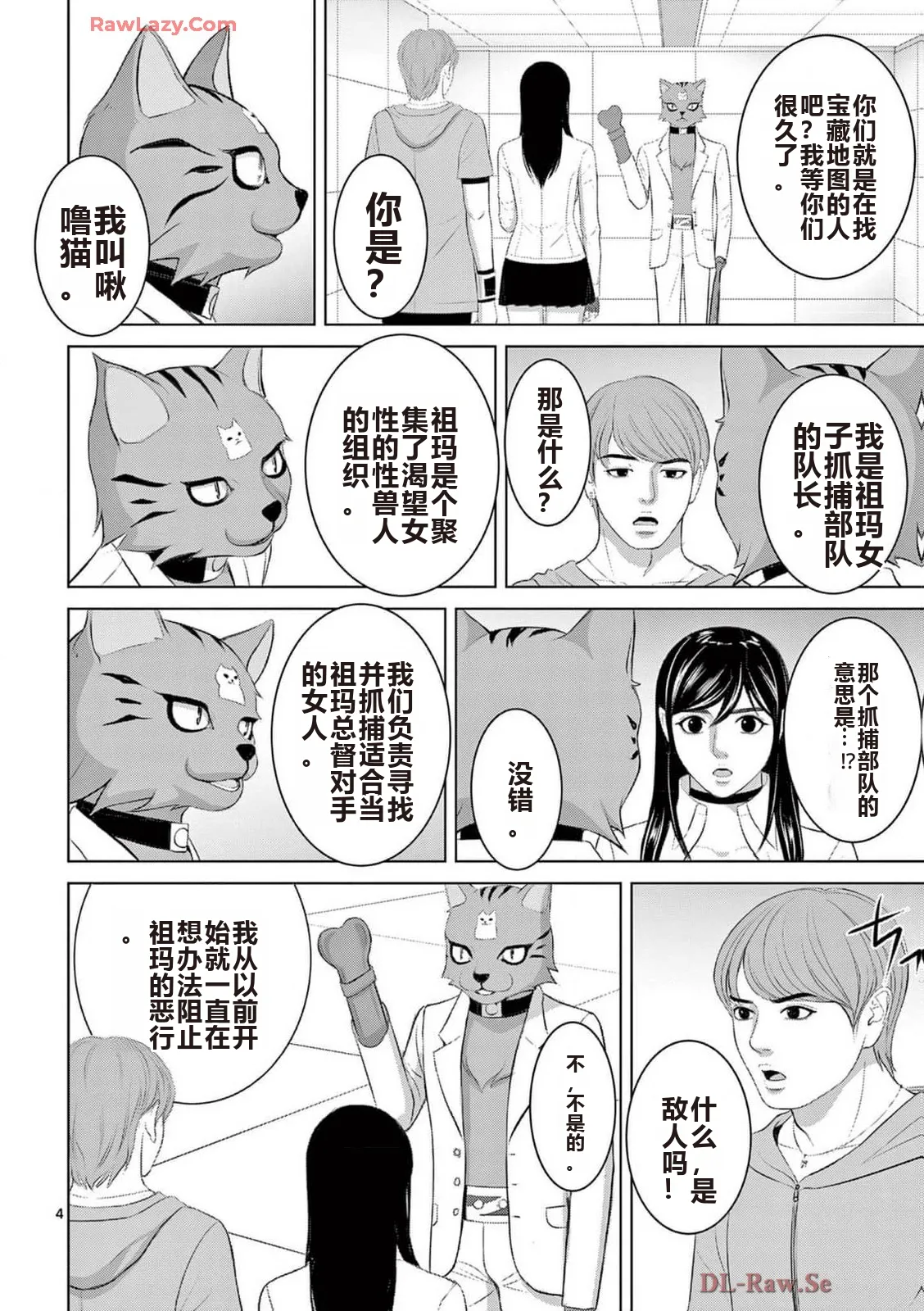 EROSサバイバル 第20-22巻 page 432 - rough translation hentai manga - read online free