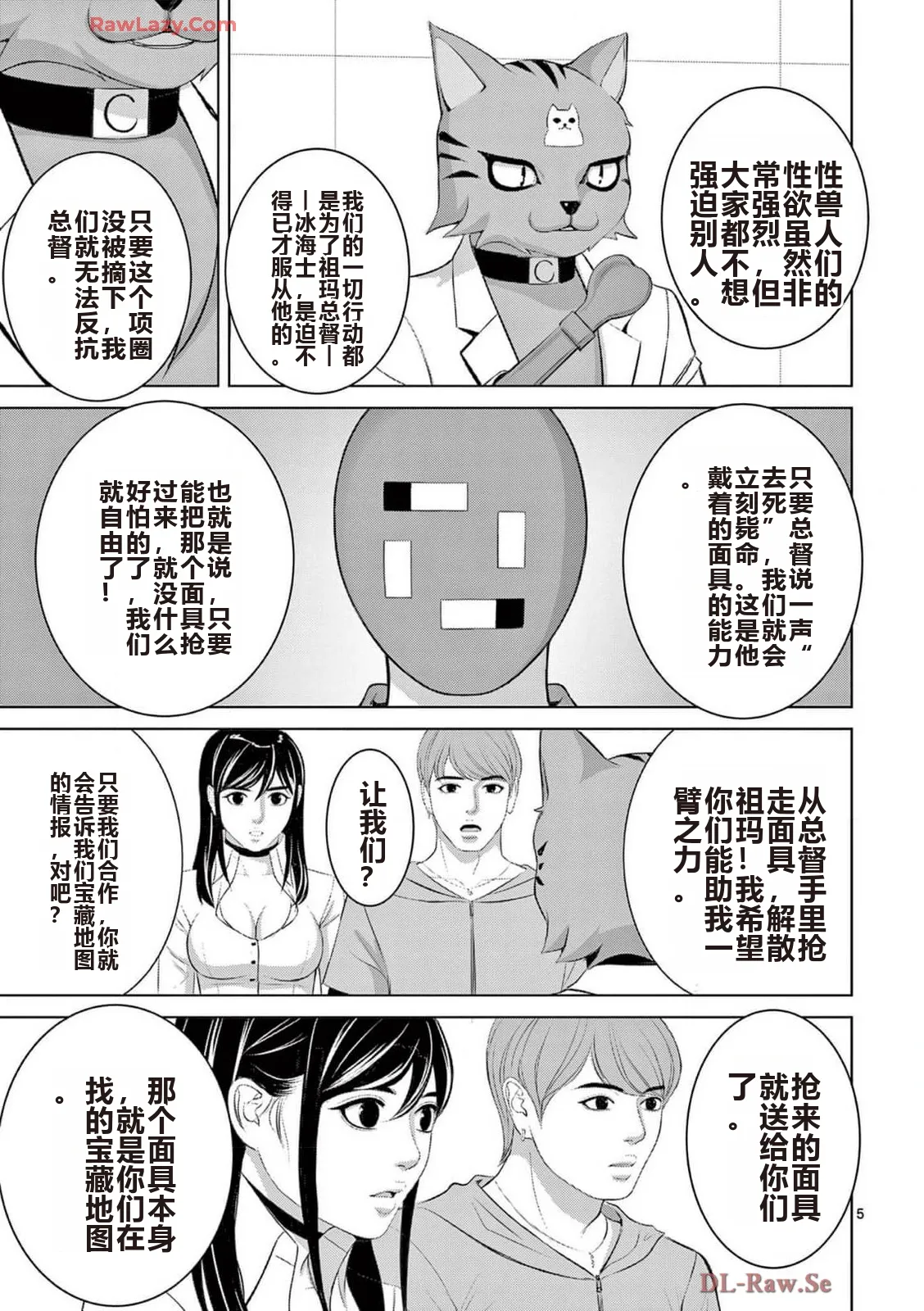 EROSサバイバル 第20-22巻 page 433 - rough translation hentai manga - read online free