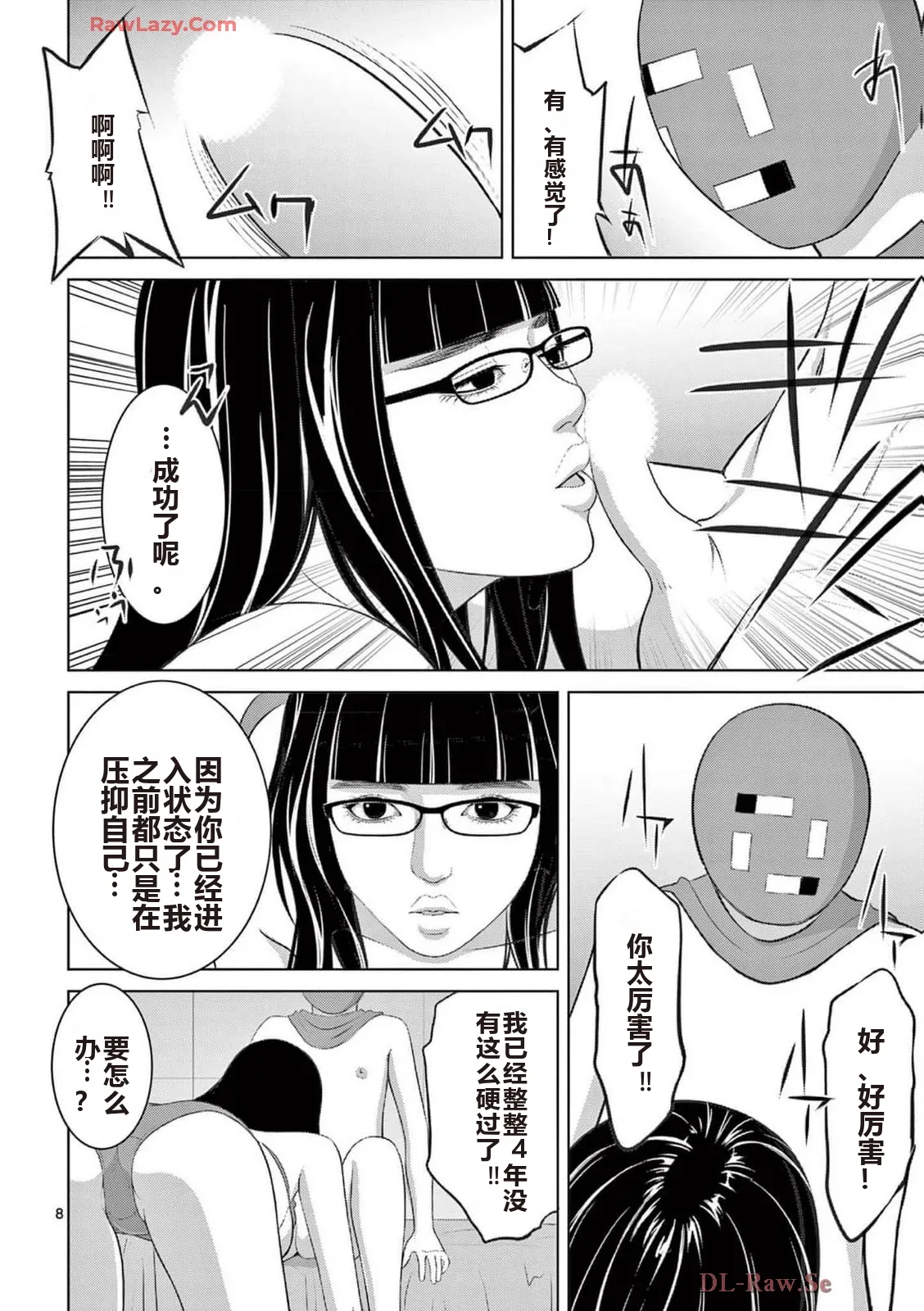 EROSサバイバル 第20-22巻 page 436 - rough translation hentai manga - read online free