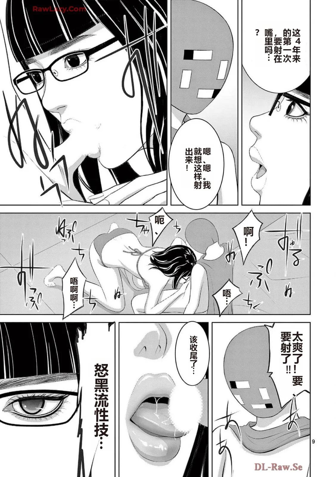 EROSサバイバル 第20-22巻 page 437 - rough translation hentai manga - read online free