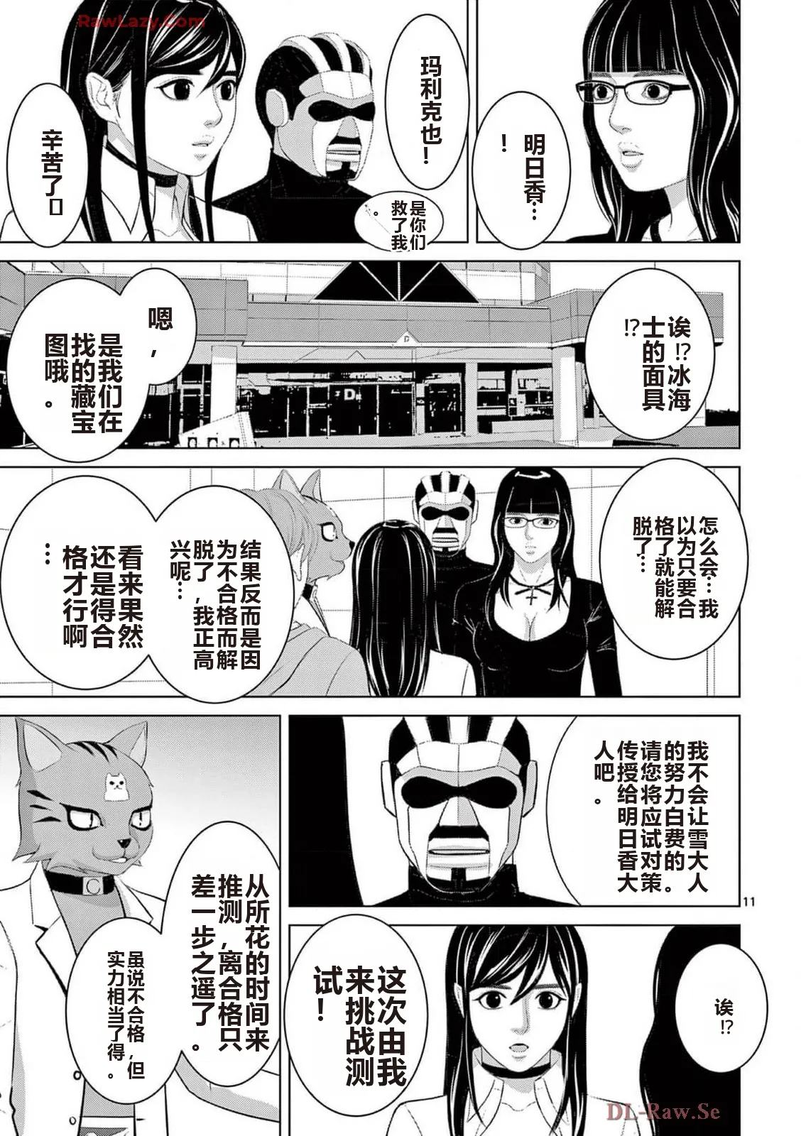EROSサバイバル 第20-22巻 page 439 - rough translation hentai manga - read online free
