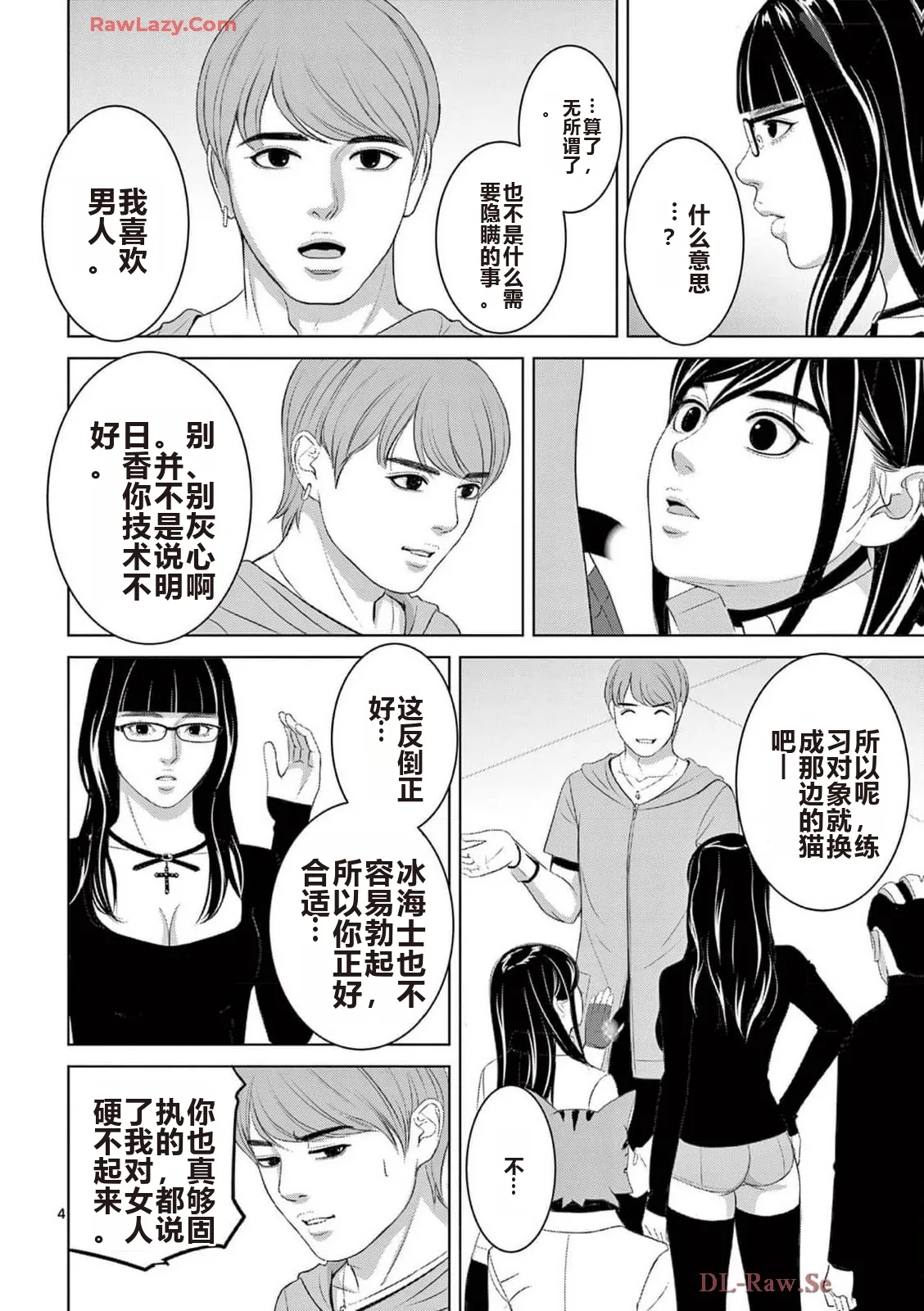 EROSサバイバル 第20-22巻 page 444 - rough translation hentai manga - read online free