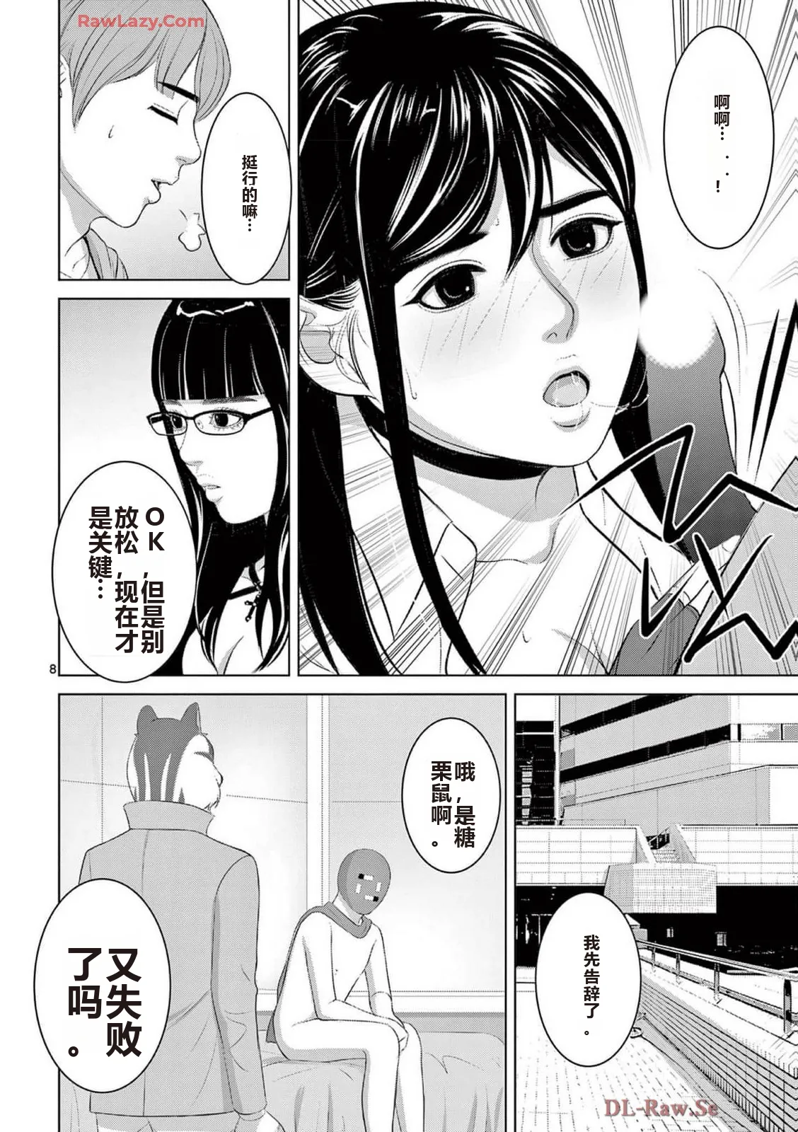 EROSサバイバル 第20-22巻 page 448 - rough translation hentai manga - read online free