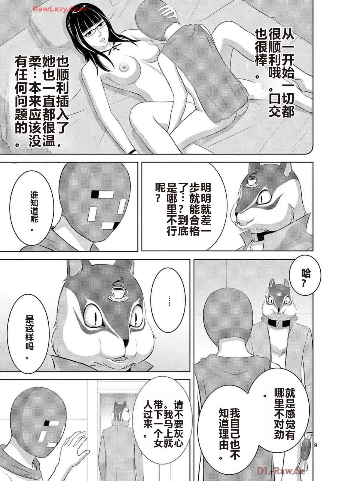 EROSサバイバル 第20-22巻 page 449 - rough translation hentai manga - read online free