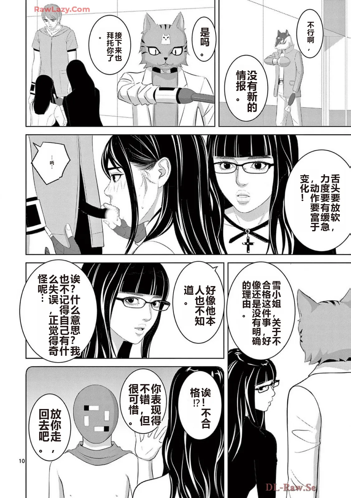EROSサバイバル 第20-22巻 page 450 - rough translation hentai manga - read online free