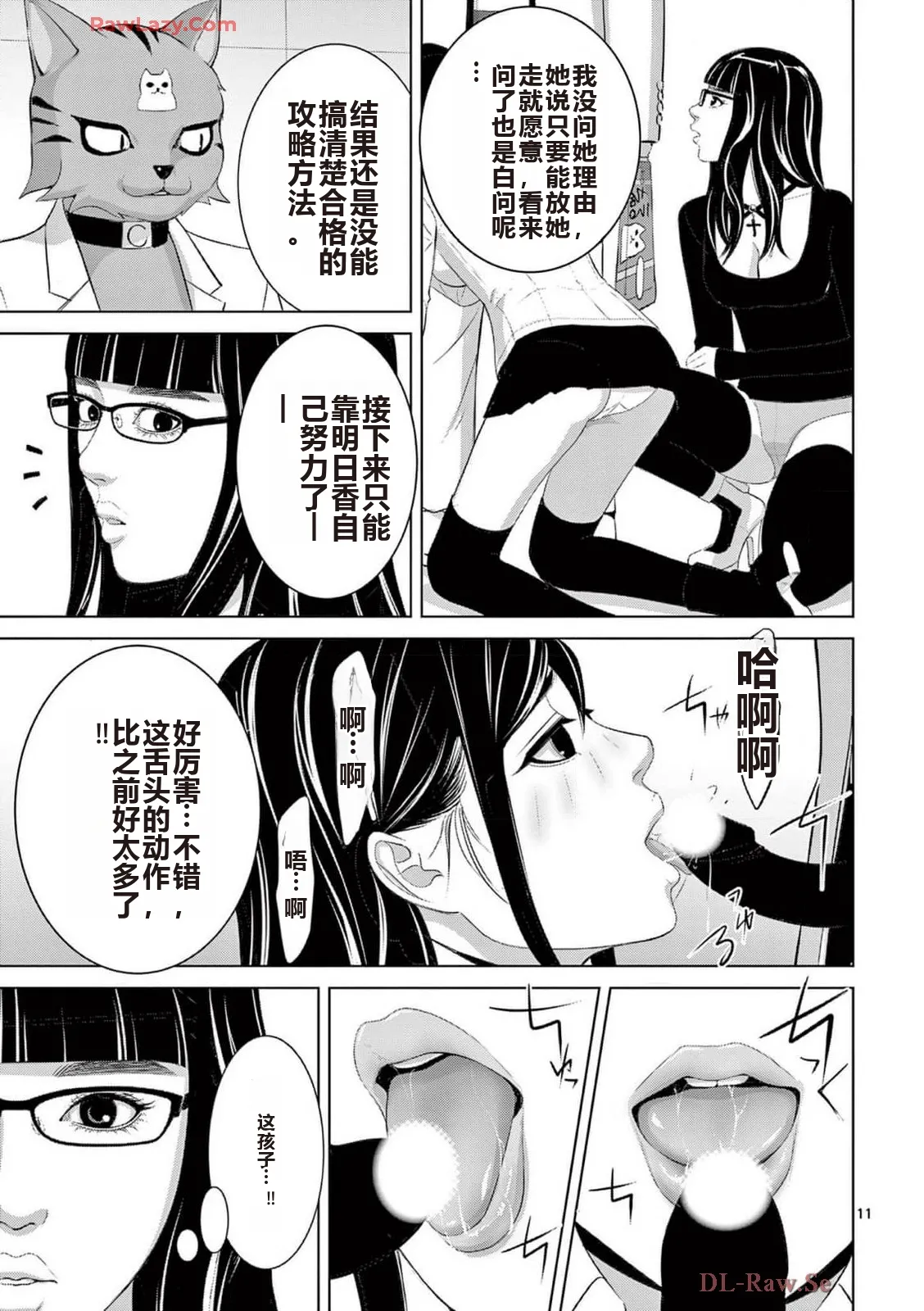 EROSサバイバル 第20-22巻 page 451 - rough translation hentai manga - read online free