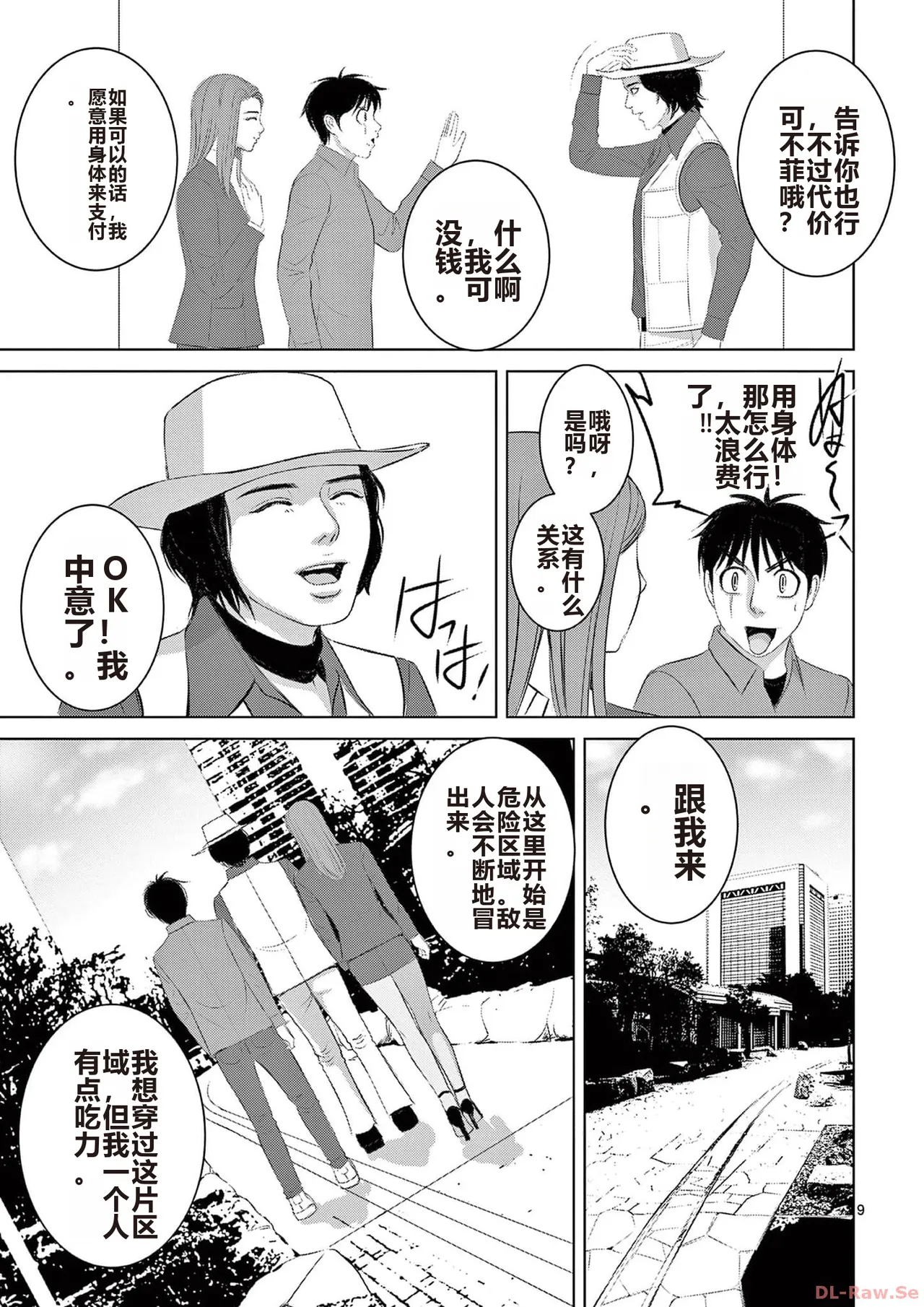 EROSサバイバル 第20-22巻 page 47 - rough translation hentai manga - read online free