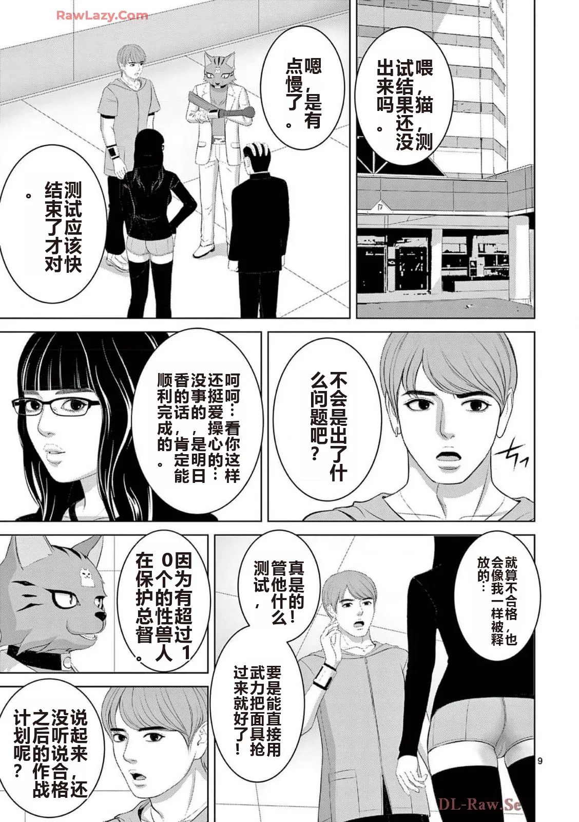 EROSサバイバル 第20-22巻 page 473 - rough translation hentai manga - read online free