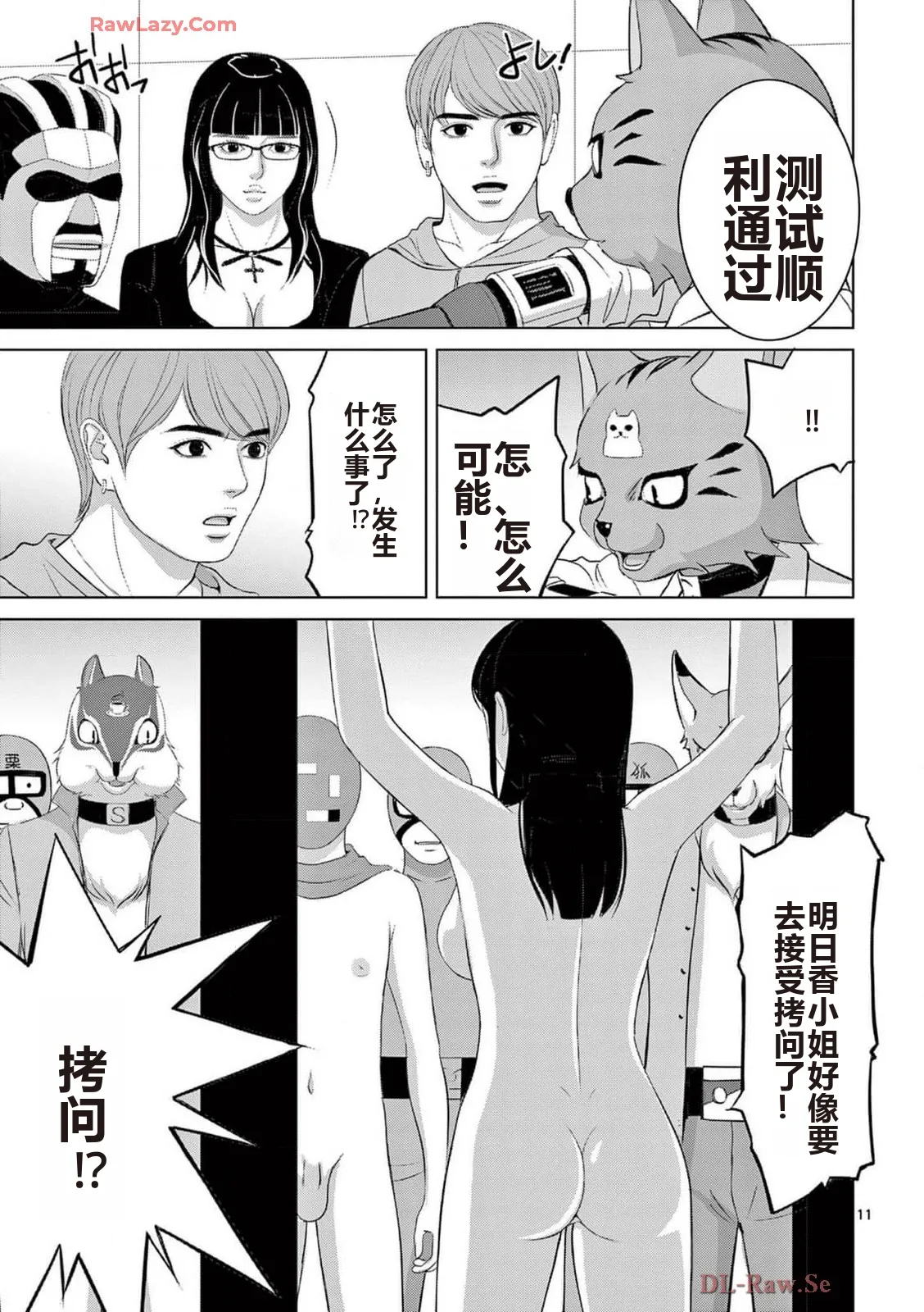 EROSサバイバル 第20-22巻 page 475 - rough translation hentai manga - read online free
