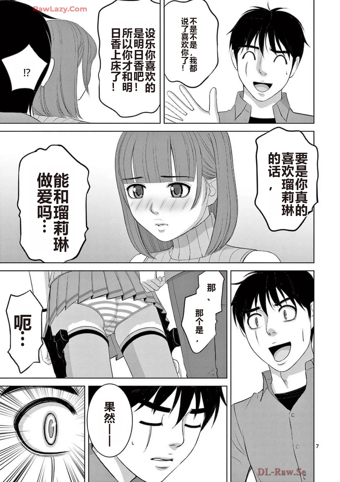 EROSサバイバル 第20-22巻 page 483 - rough translation hentai manga - read online free