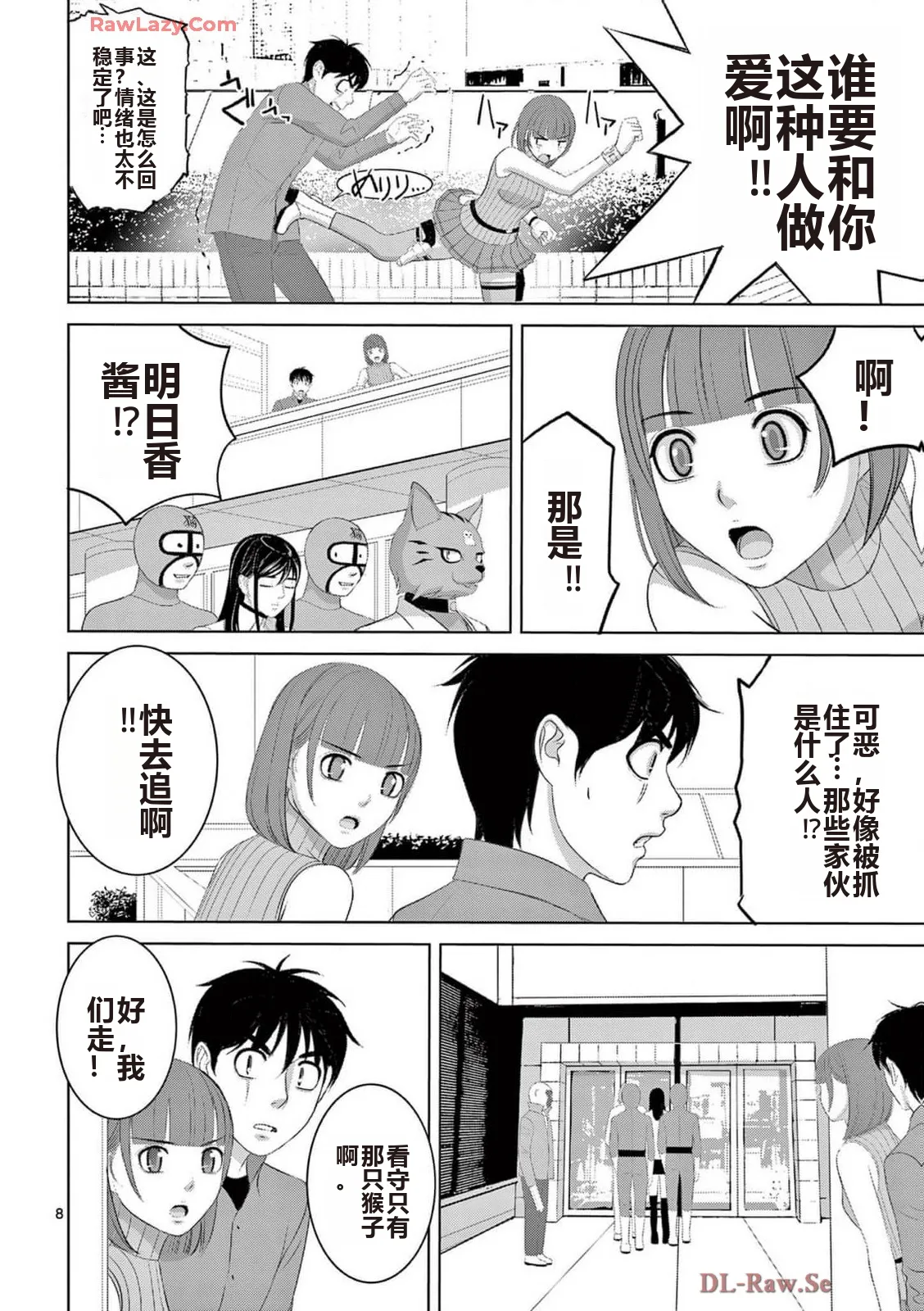 EROSサバイバル 第20-22巻 page 484 - rough translation hentai manga - read online free