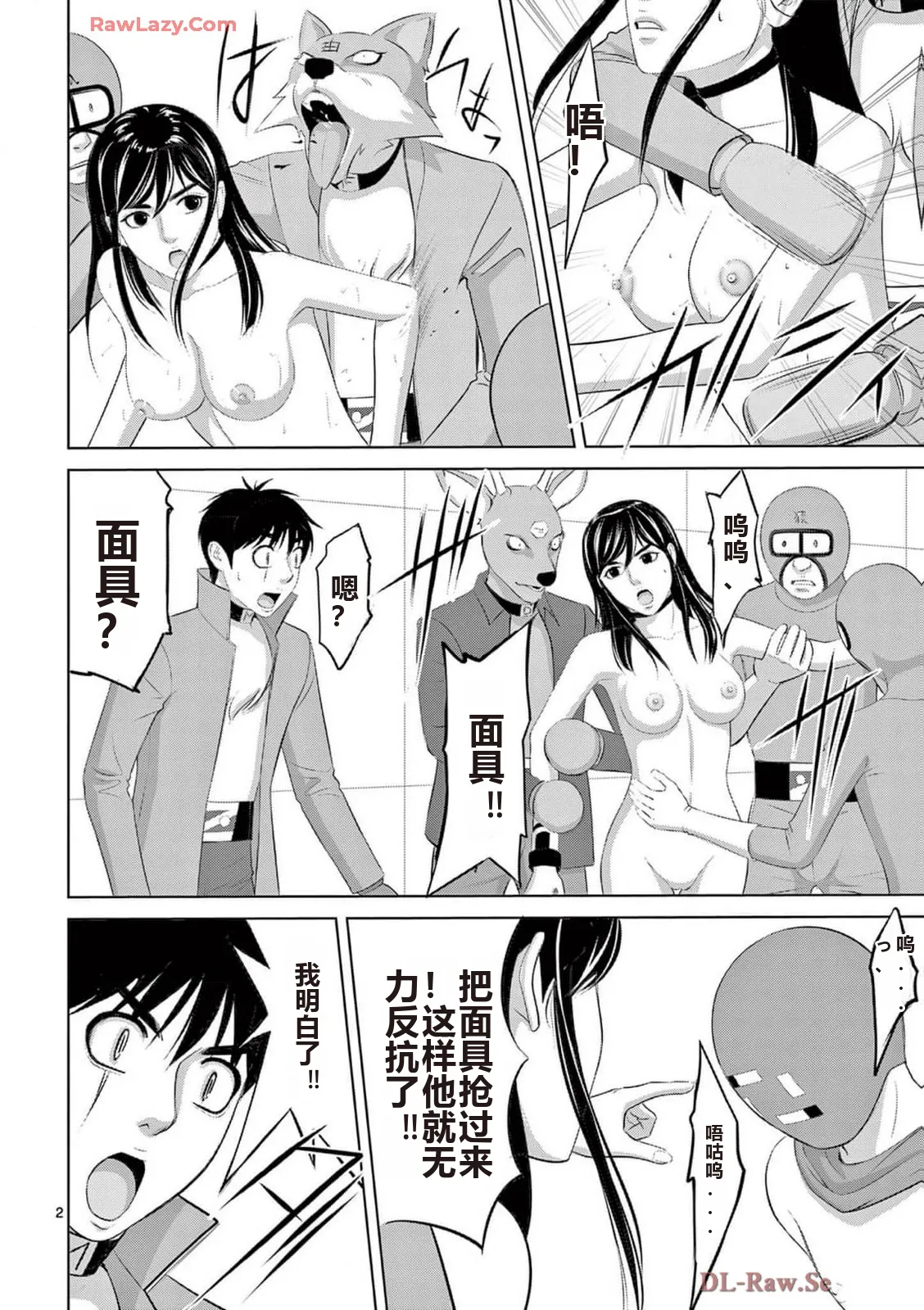 EROSサバイバル 第20-22巻 page 526 - rough translation hentai manga - read online free
