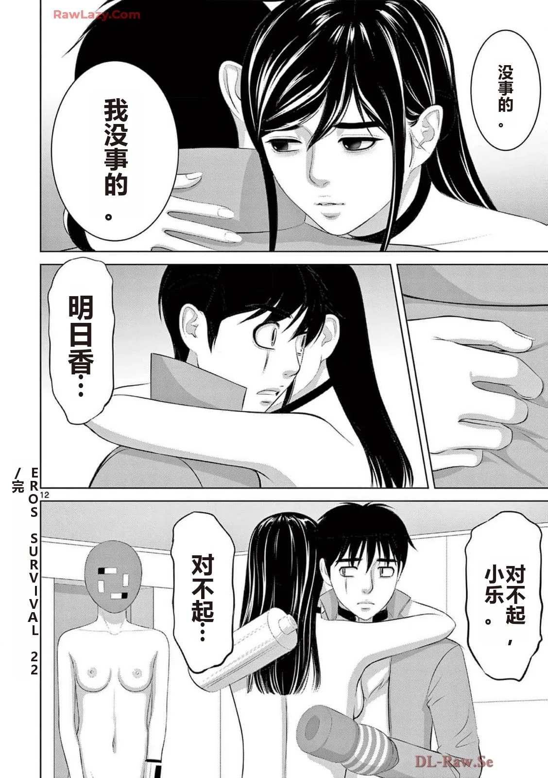 EROSサバイバル 第20-22巻 page 536 - rough translation hentai manga - read online free