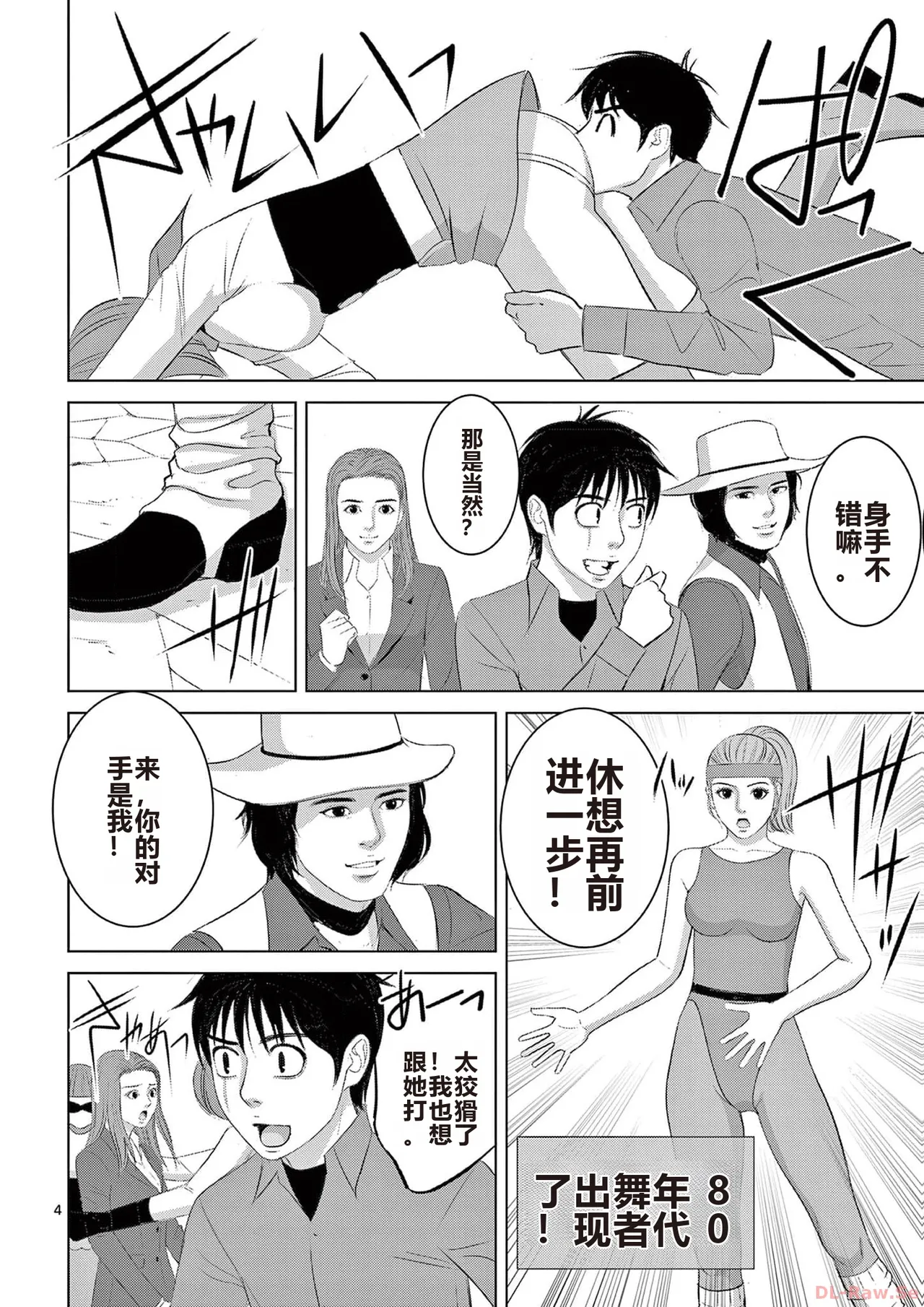 EROSサバイバル 第20-22巻 page 54 - rough translation hentai manga - read online free