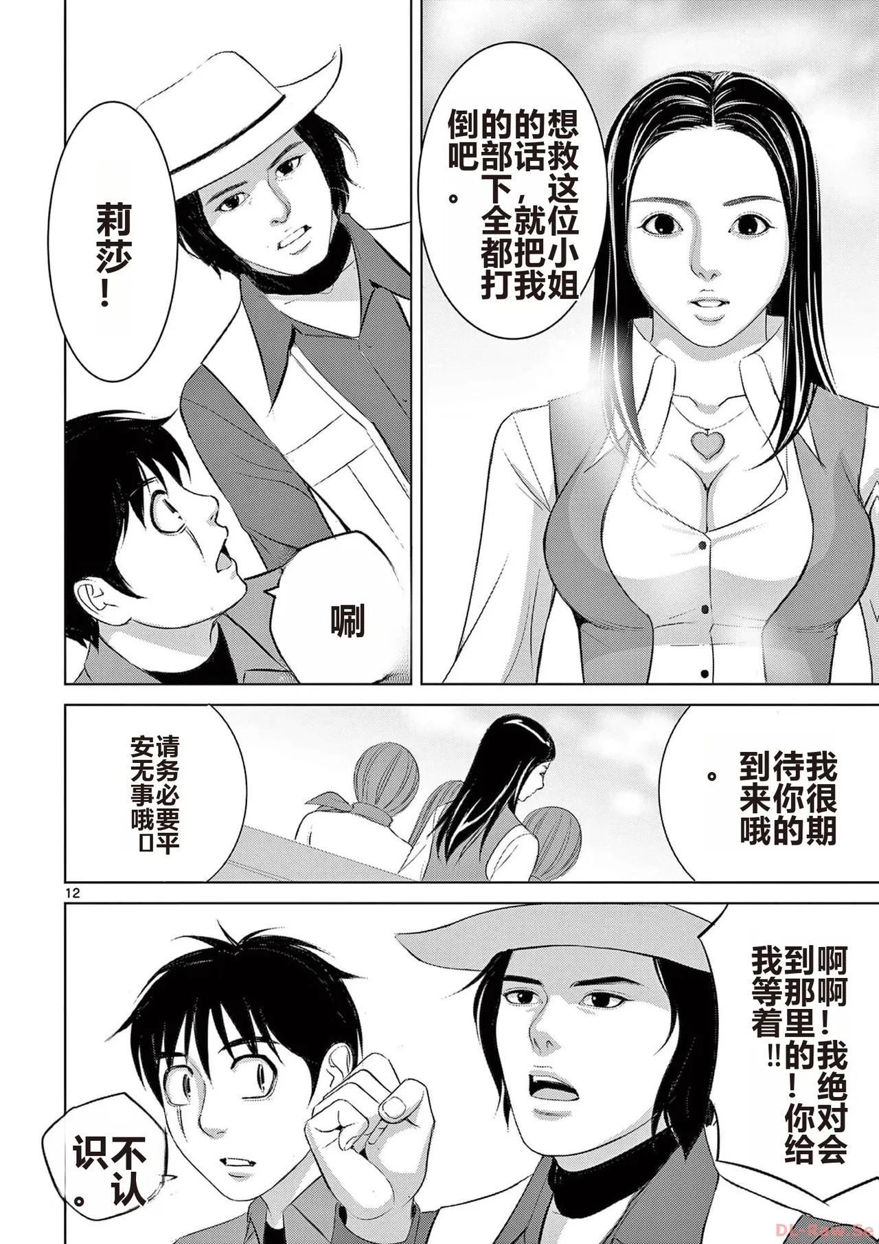 EROSサバイバル 第20-22巻 page 62 - rough translation hentai manga - read online free