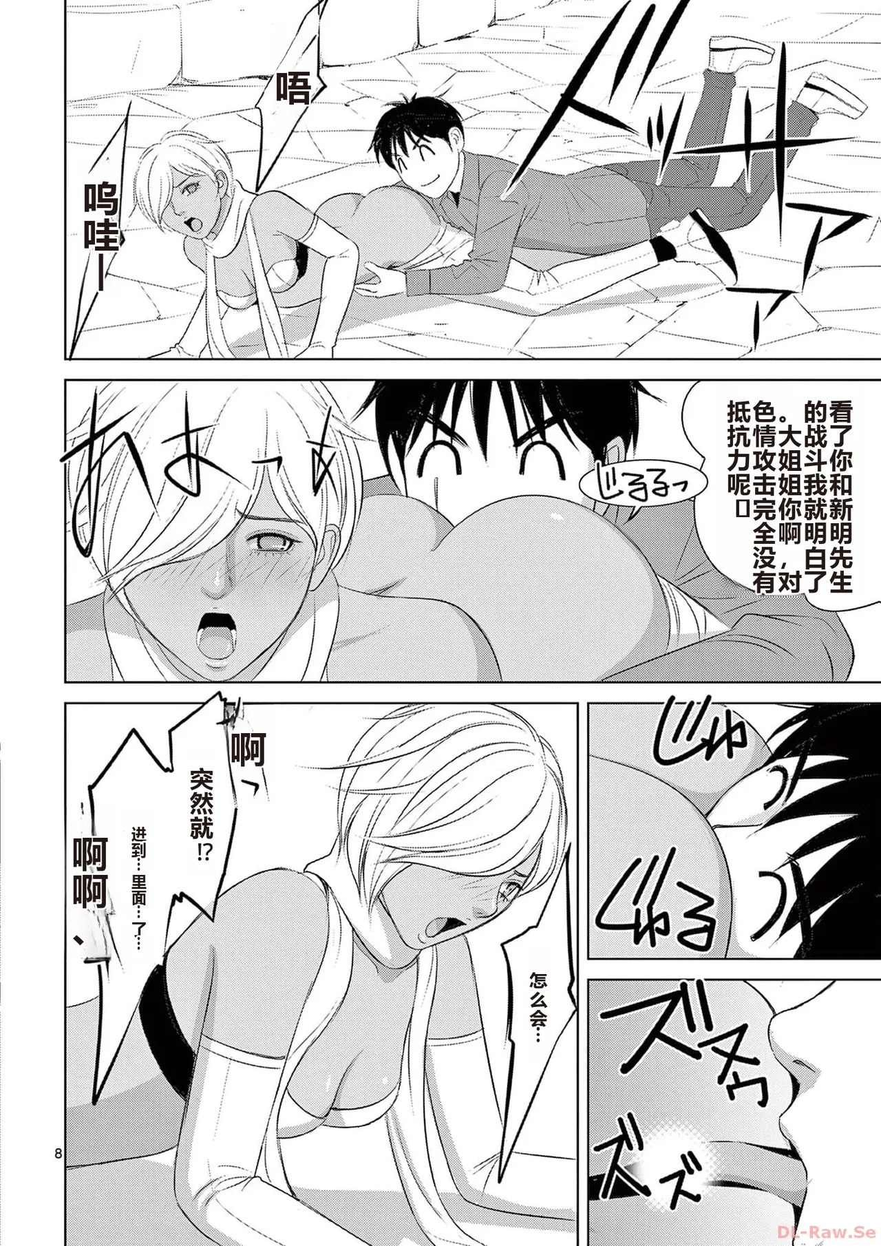 EROSサバイバル 第20-22巻 page 82 - rough translation hentai manga - read online free