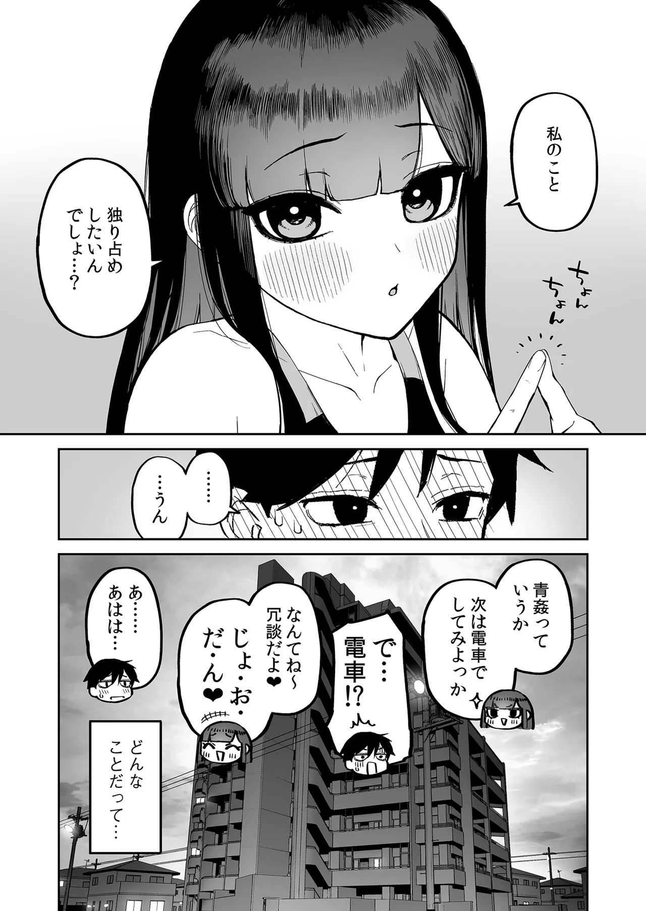 Hentai Kurokami-chan to Shougai Mob no Boku 2 page 44 original parody - sole female sole male hentai manga - read online free