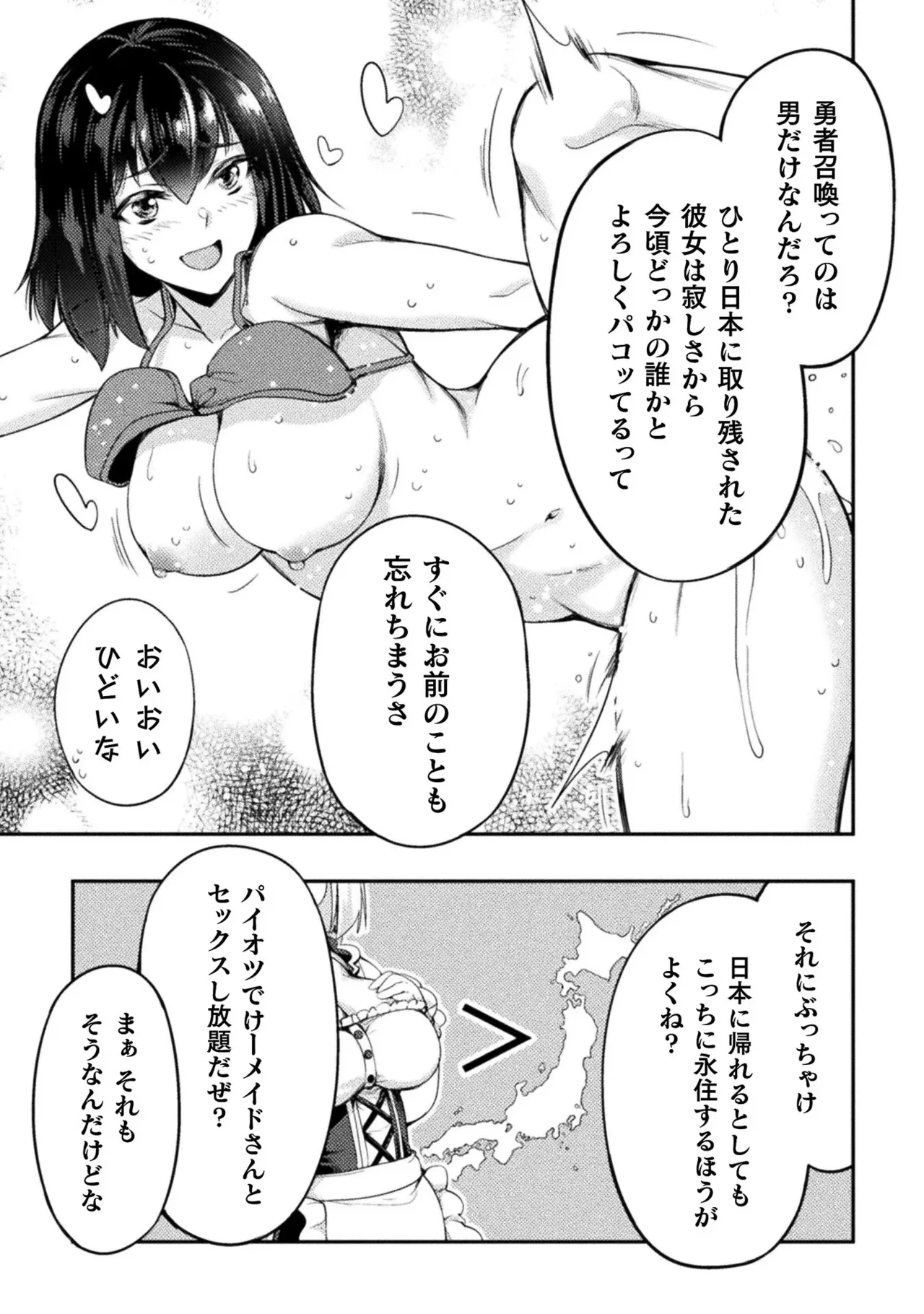 Asutoro kingu Shokan yusha dakedo kakyu nintei sareta node meido haremu o tsukurimasu vol 01 page 101 - maid big breasts hentai manga - read online free
