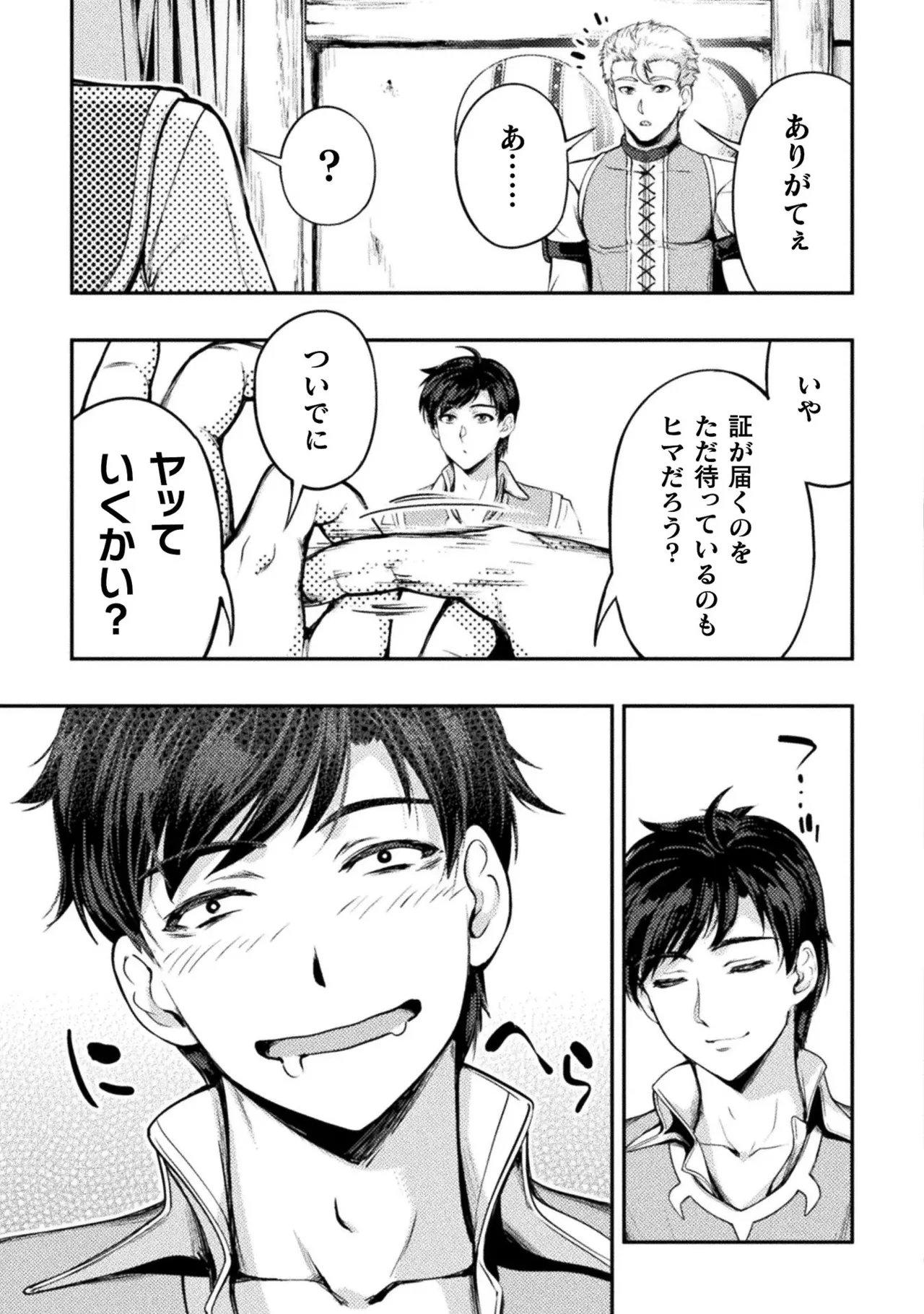 Asutoro kingu Shokan yusha dakedo kakyu nintei sareta node meido haremu o tsukurimasu vol 01 page 105 - stockings big breasts hentai manga - read online free