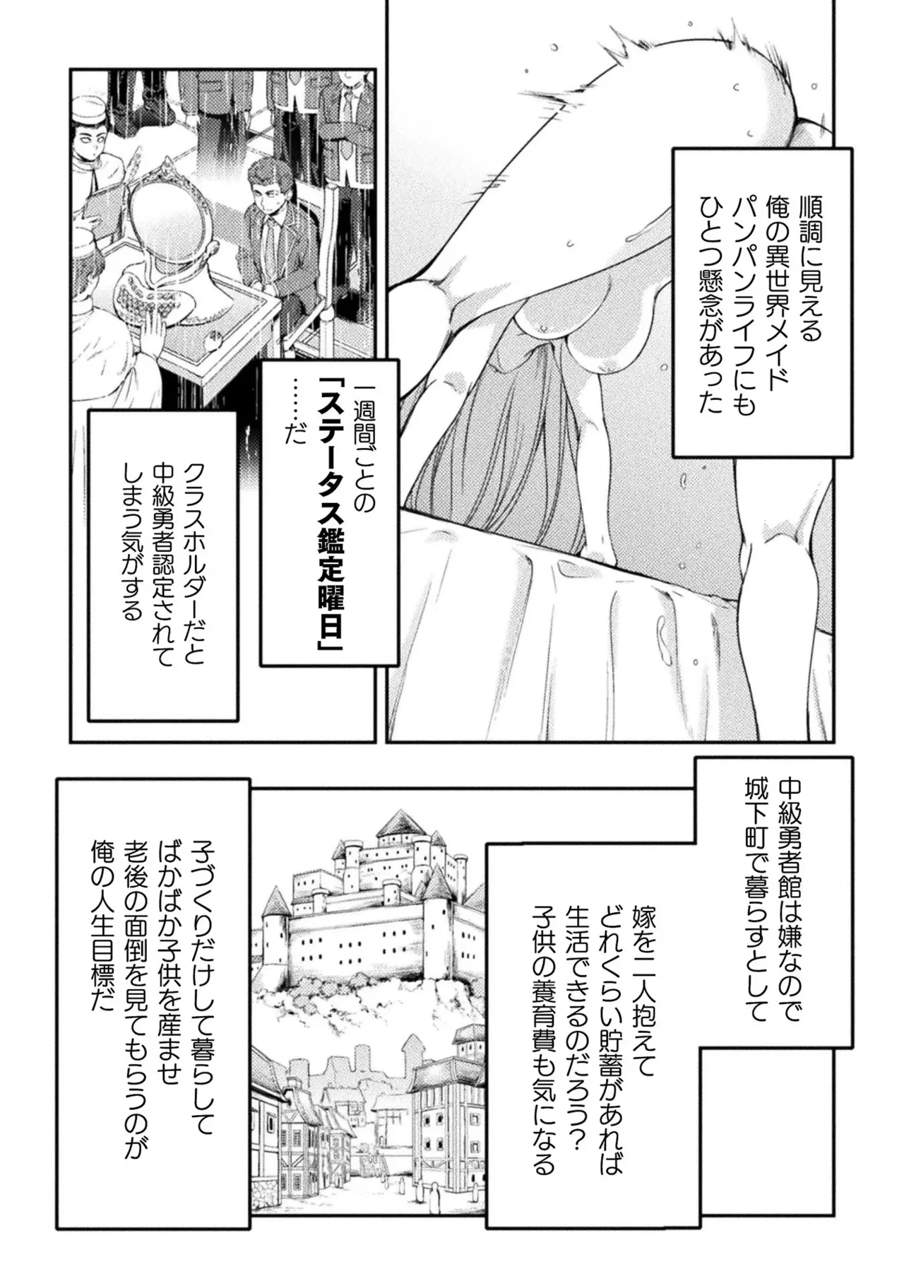 Asutoro kingu Shokan yusha dakedo kakyu nintei sareta node meido haremu o tsukurimasu vol 01 page 139 - maid big breasts hentai manga - read online free