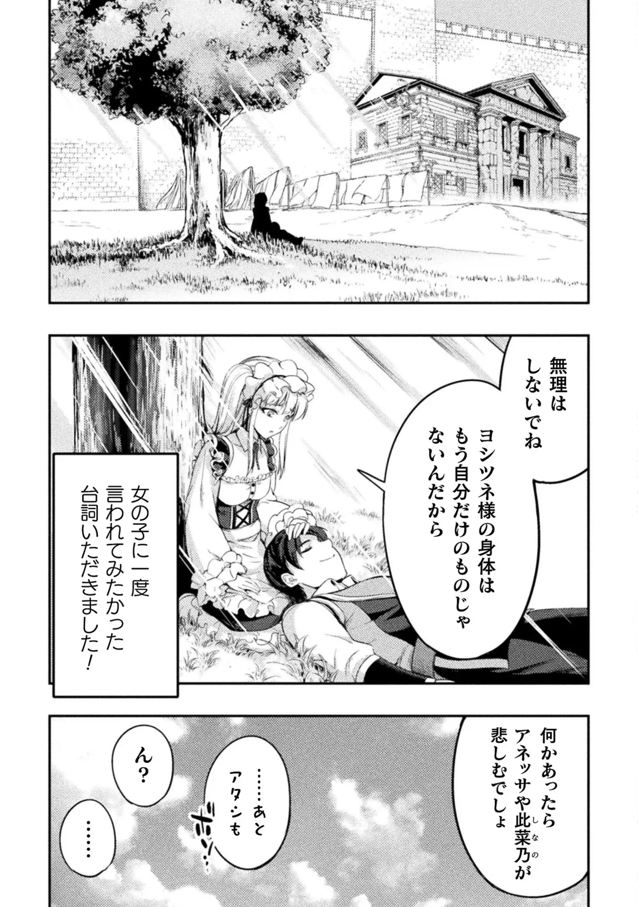 Page 167 of Asutoro kingu Shokan yusha dakedo kakyu nintei sareta node meido haremu o tsukurimasu vol 01