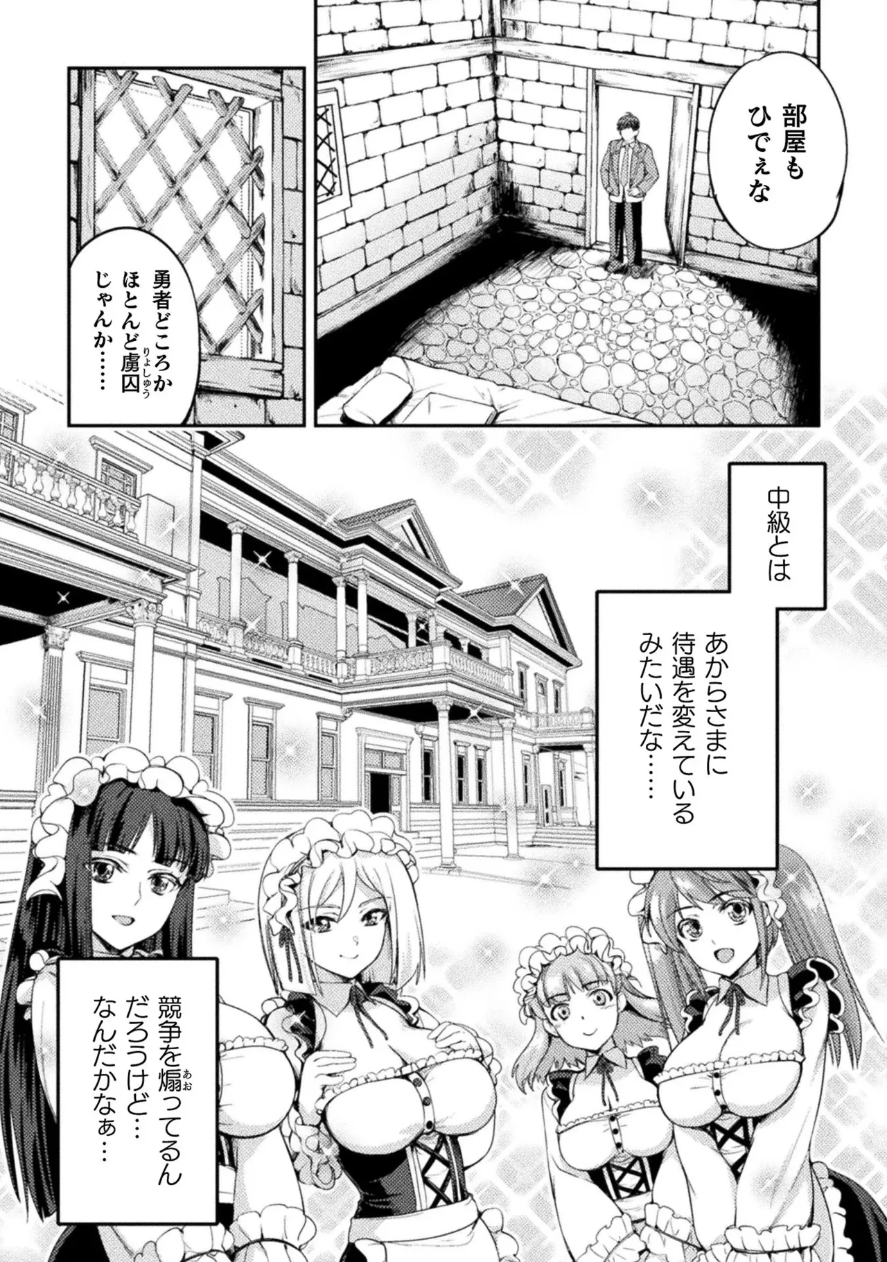 Asutoro kingu Shokan yusha dakedo kakyu nintei sareta node meido haremu o tsukurimasu vol 01 page 18 - stockings big breasts hentai manga - read online free