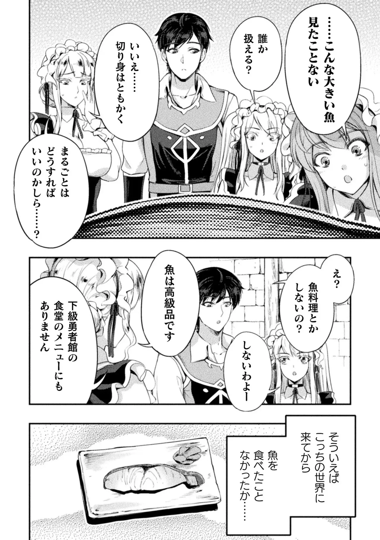 Asutoro kingu Shokan yusha dakedo kakyu nintei sareta node meido haremu o tsukurimasu vol 01 page 198 - stockings big breasts hentai manga - read online free