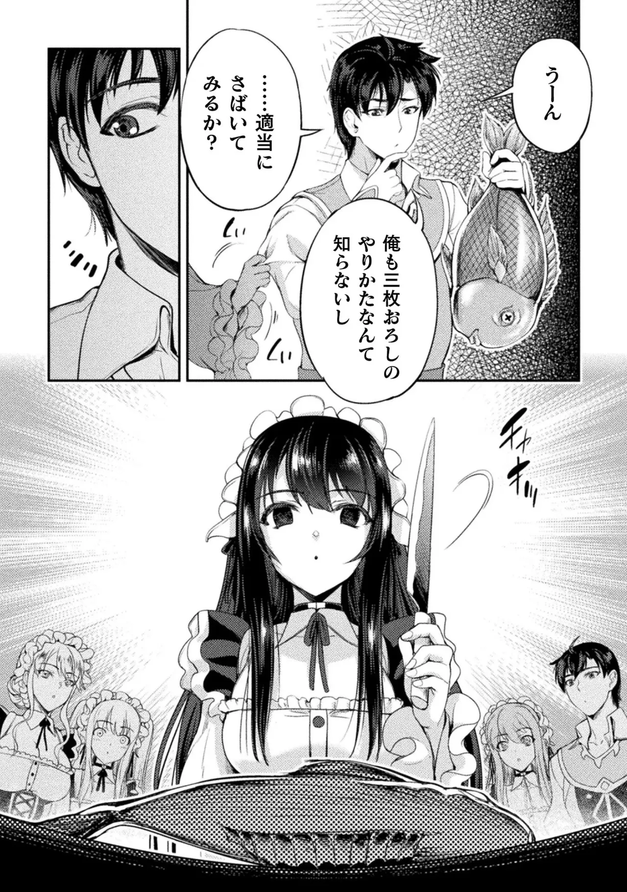 Asutoro kingu Shokan yusha dakedo kakyu nintei sareta node meido haremu o tsukurimasu vol 01 page 200 - maid big breasts hentai manga - read online free