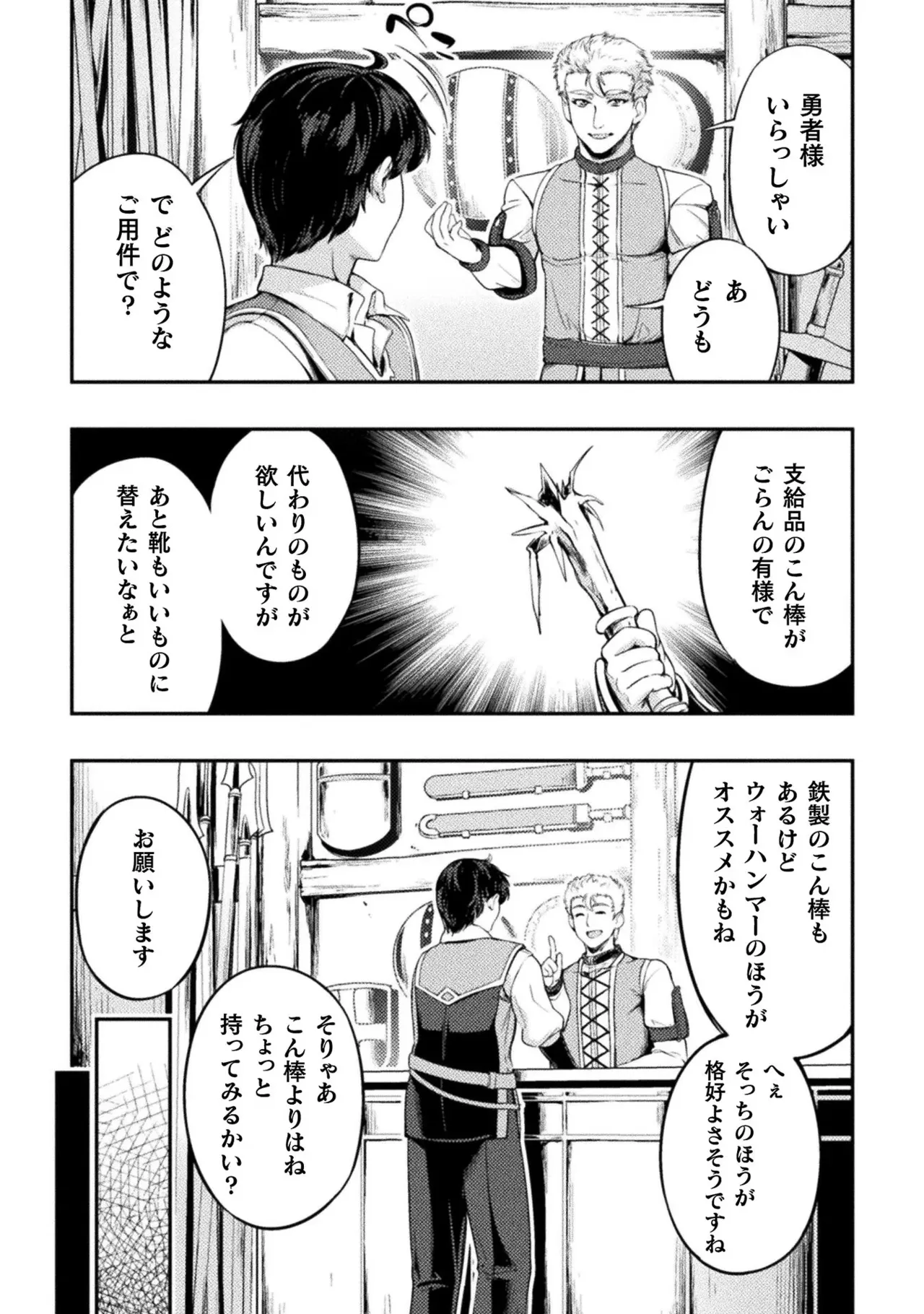 Asutoro kingu Shokan yusha dakedo kakyu nintei sareta node meido haremu o tsukurimasu vol 01 page 78 - stockings big breasts hentai manga - read online free