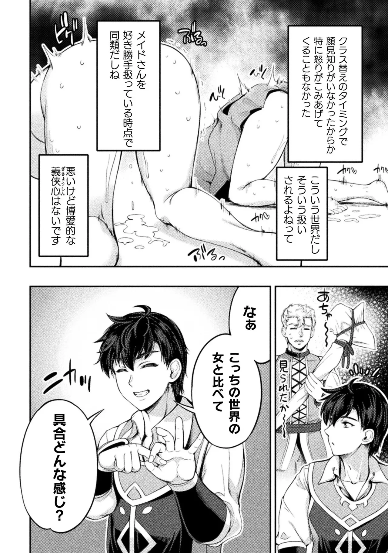 Asutoro kingu Shokan yusha dakedo kakyu nintei sareta node meido haremu o tsukurimasu vol 01 page 86 - maid big breasts hentai manga - read online free