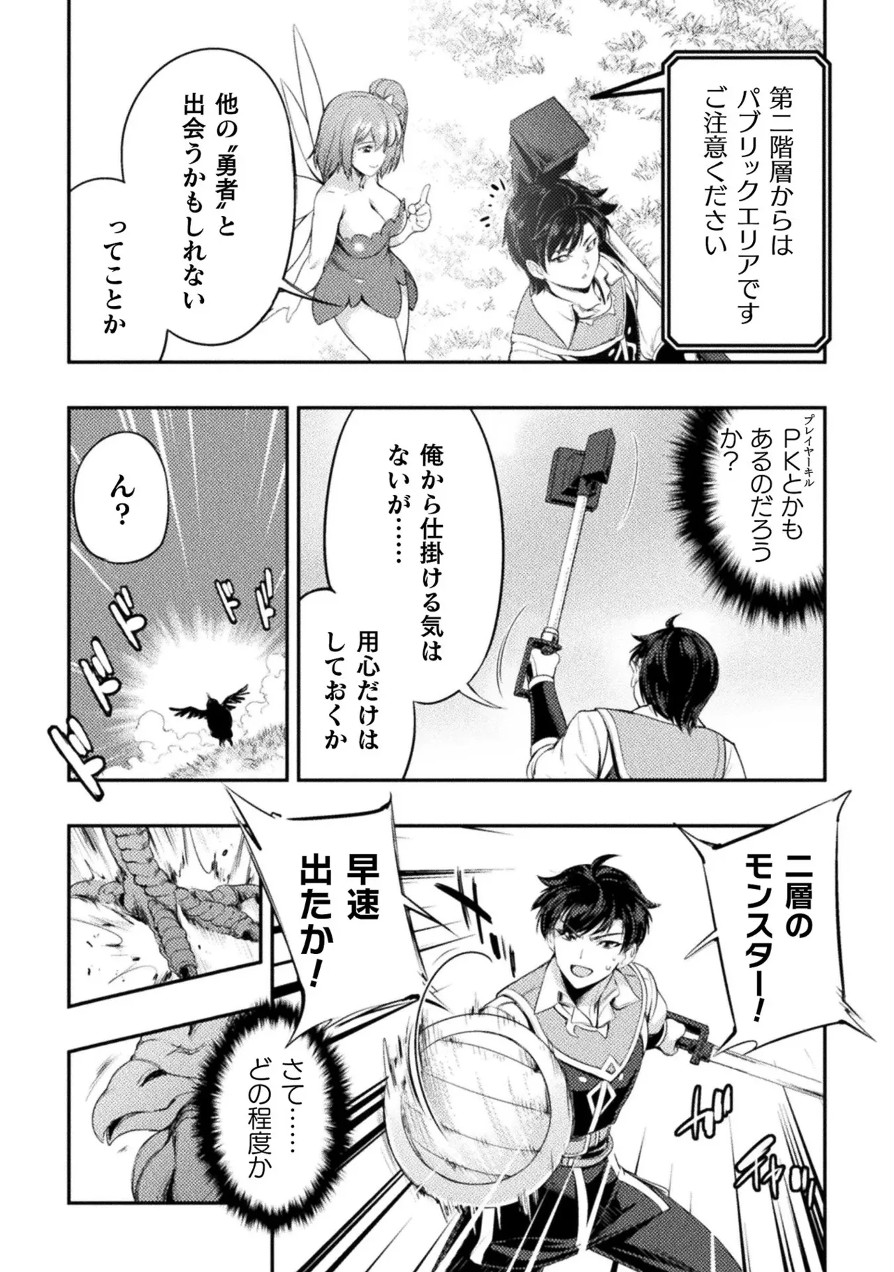 Asutoro kingu Shokan yusha dakedo kakyu nintei sareta node meido haremu o tsukurimasu vol 01 page 94 - stockings big breasts hentai manga - read online free