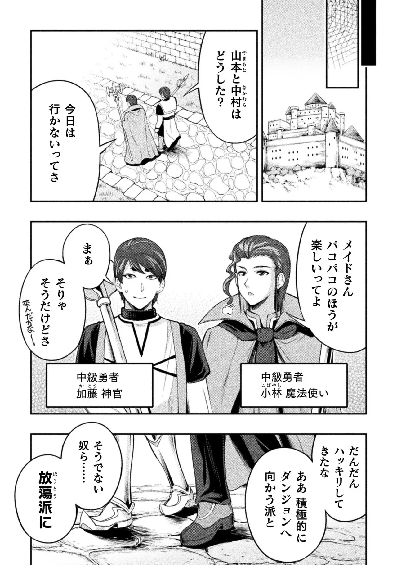 Asutoro kingu Shokan yusha dakedo kakyu nintei sareta node meido haremu o tsukurimasu vol 01 page 98 - maid big breasts hentai manga - read online free