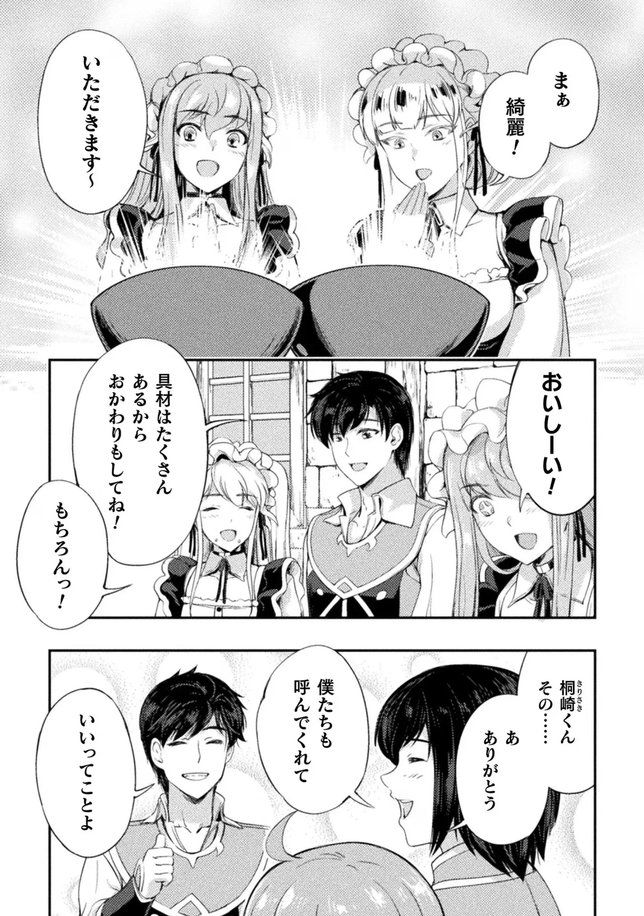 Asutoro kingu Shokan yusha dakedo kakyu nintei sareta node meido haremu o tsukurimasu vol 02 page 139 - stockings big breasts hentai manga - read online free