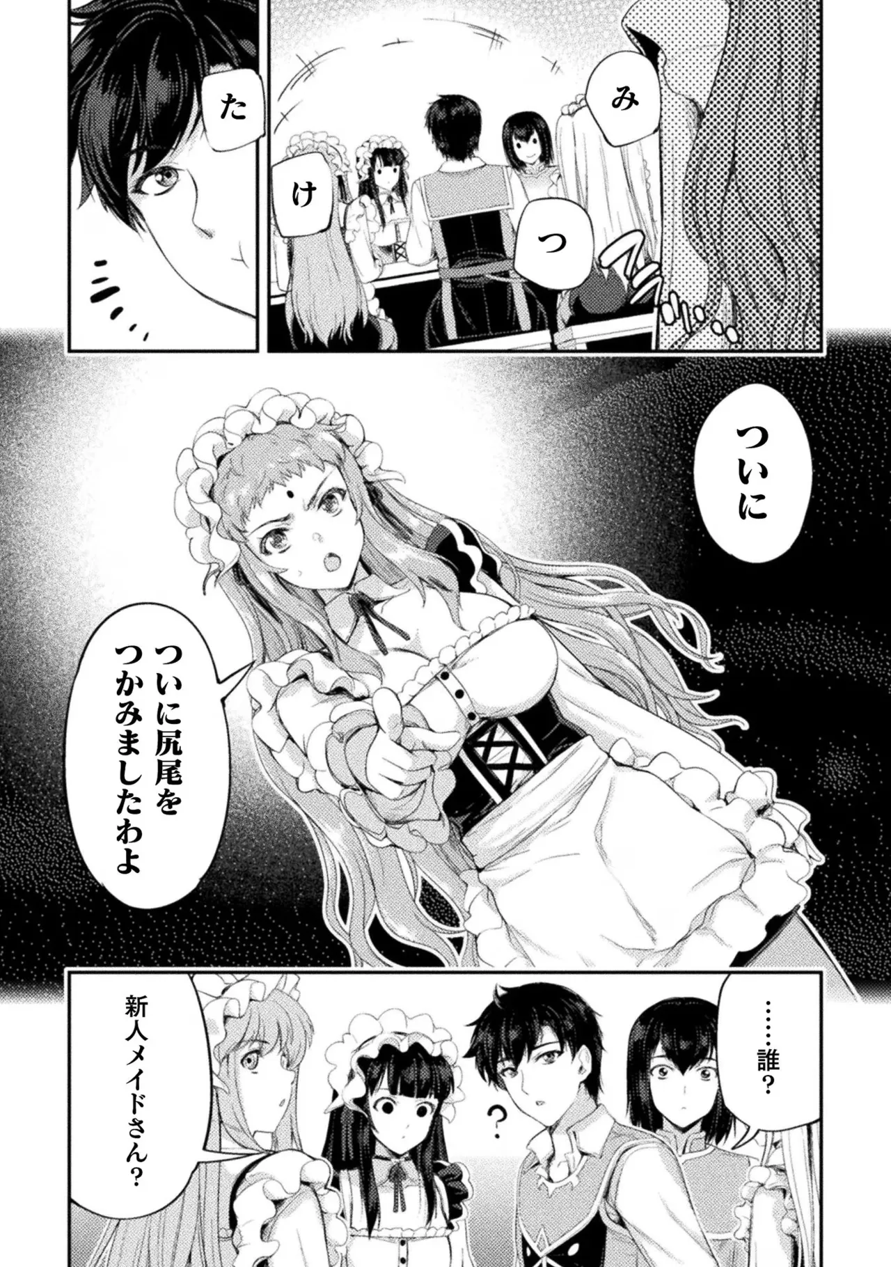 Asutoro kingu Shokan yusha dakedo kakyu nintei sareta node meido haremu o tsukurimasu vol 02 page 140 - maid big breasts hentai manga - read online free