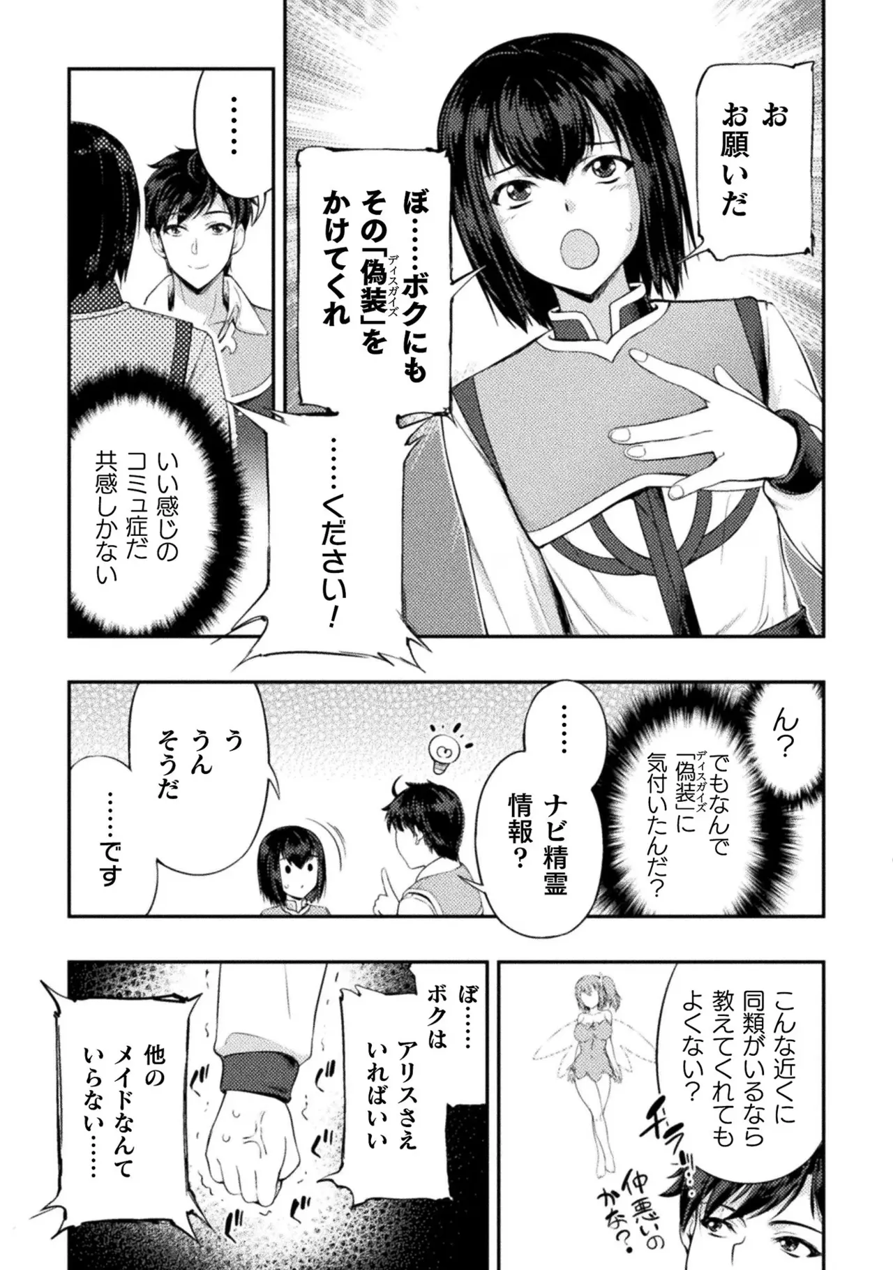 Asutoro kingu Shokan yusha dakedo kakyu nintei sareta node meido haremu o tsukurimasu vol 02 page 15 - stockings big breasts hentai manga - read online free