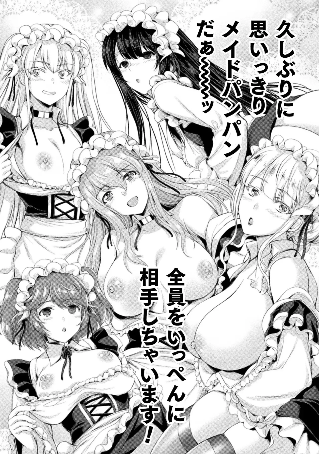 Asutoro kingu Shokan yusha dakedo kakyu nintei sareta node meido haremu o tsukurimasu vol 02 page 191 - maid big breasts hentai manga - read online free