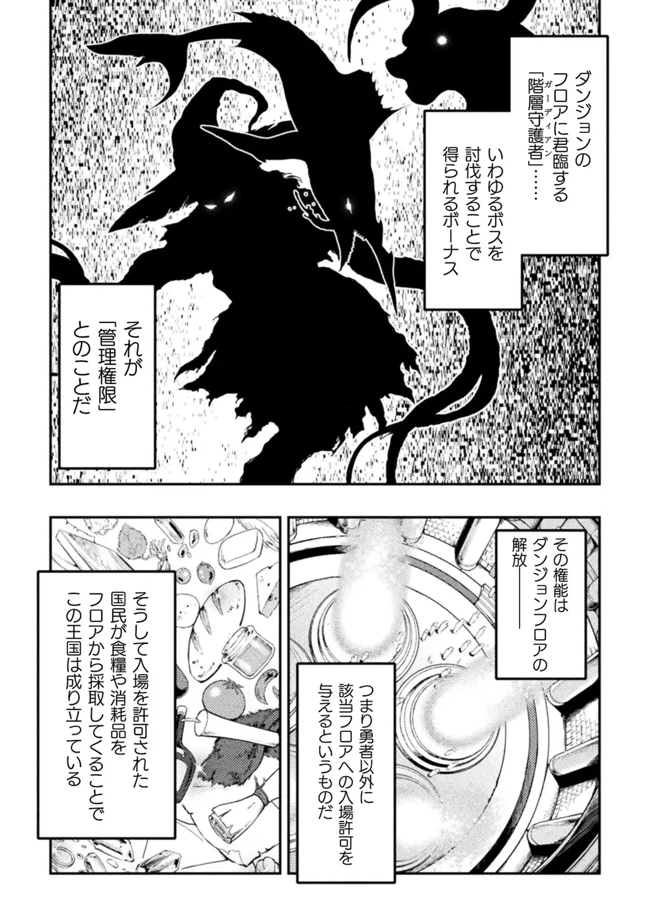 Asutoro kingu Shokan yusha dakedo kakyu nintei sareta node meido haremu o tsukurimasu vol 02 page 23 - maid big breasts hentai manga - read online free