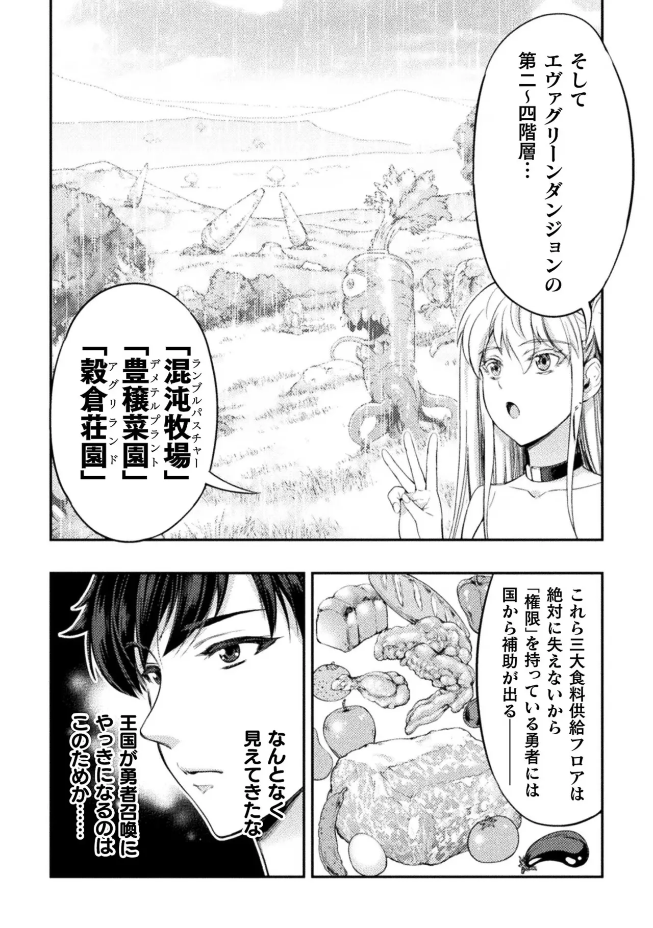 Asutoro kingu Shokan yusha dakedo kakyu nintei sareta node meido haremu o tsukurimasu vol 02 page 24 - stockings big breasts hentai manga - read online free