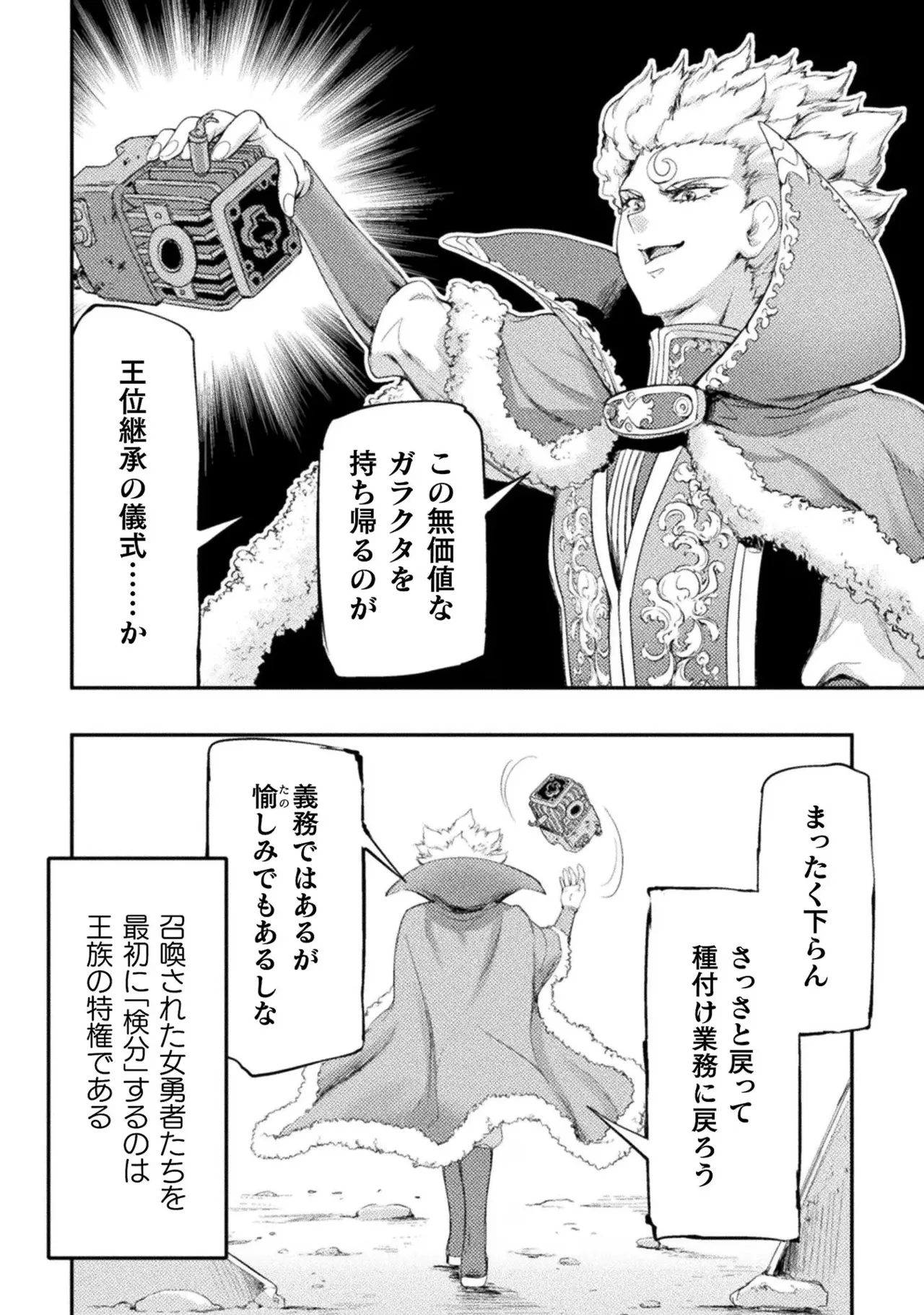 Asutoro kingu Shokan yusha dakedo kakyu nintei sareta node meido haremu o tsukurimasu vol 02 page 44 - maid big breasts hentai manga - read online free