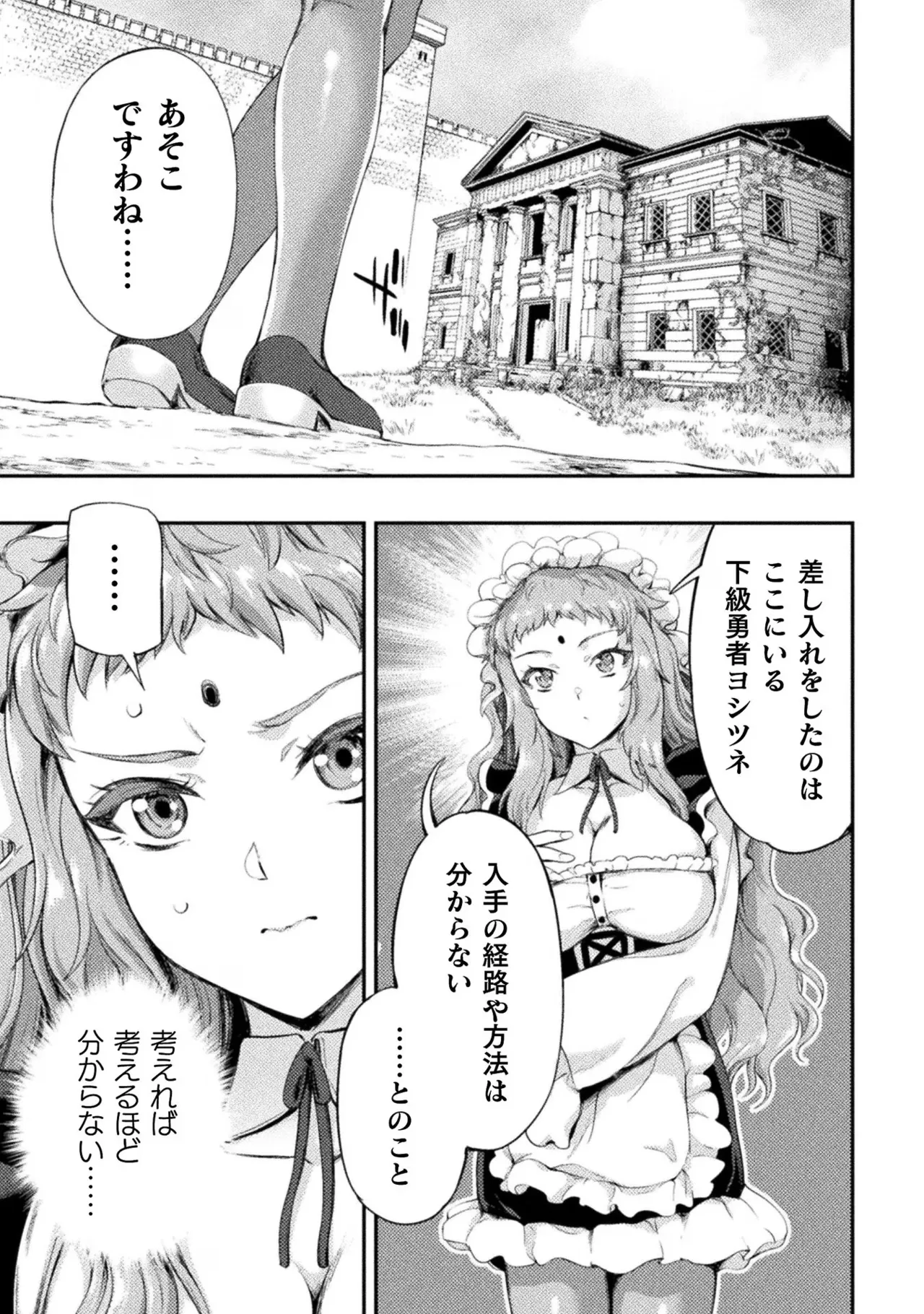 Asutoro kingu Shokan yusha dakedo kakyu nintei sareta node meido haremu o tsukurimasu vol 02 page 59 - maid big breasts hentai manga - read online free