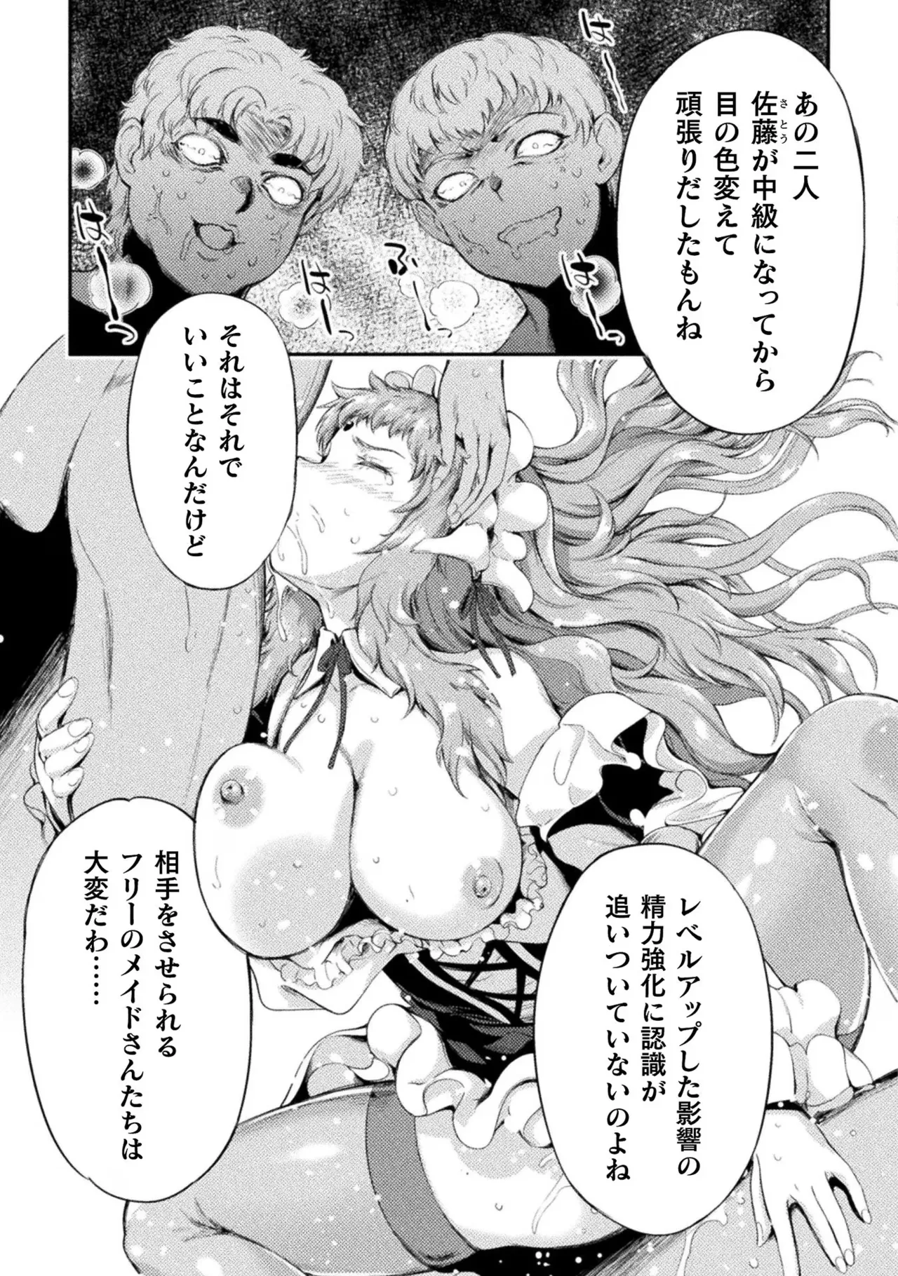 Asutoro kingu Shokan yusha dakedo kakyu nintei sareta node meido haremu o tsukurimasu vol 02 page 63 - maid big breasts hentai manga - read online free