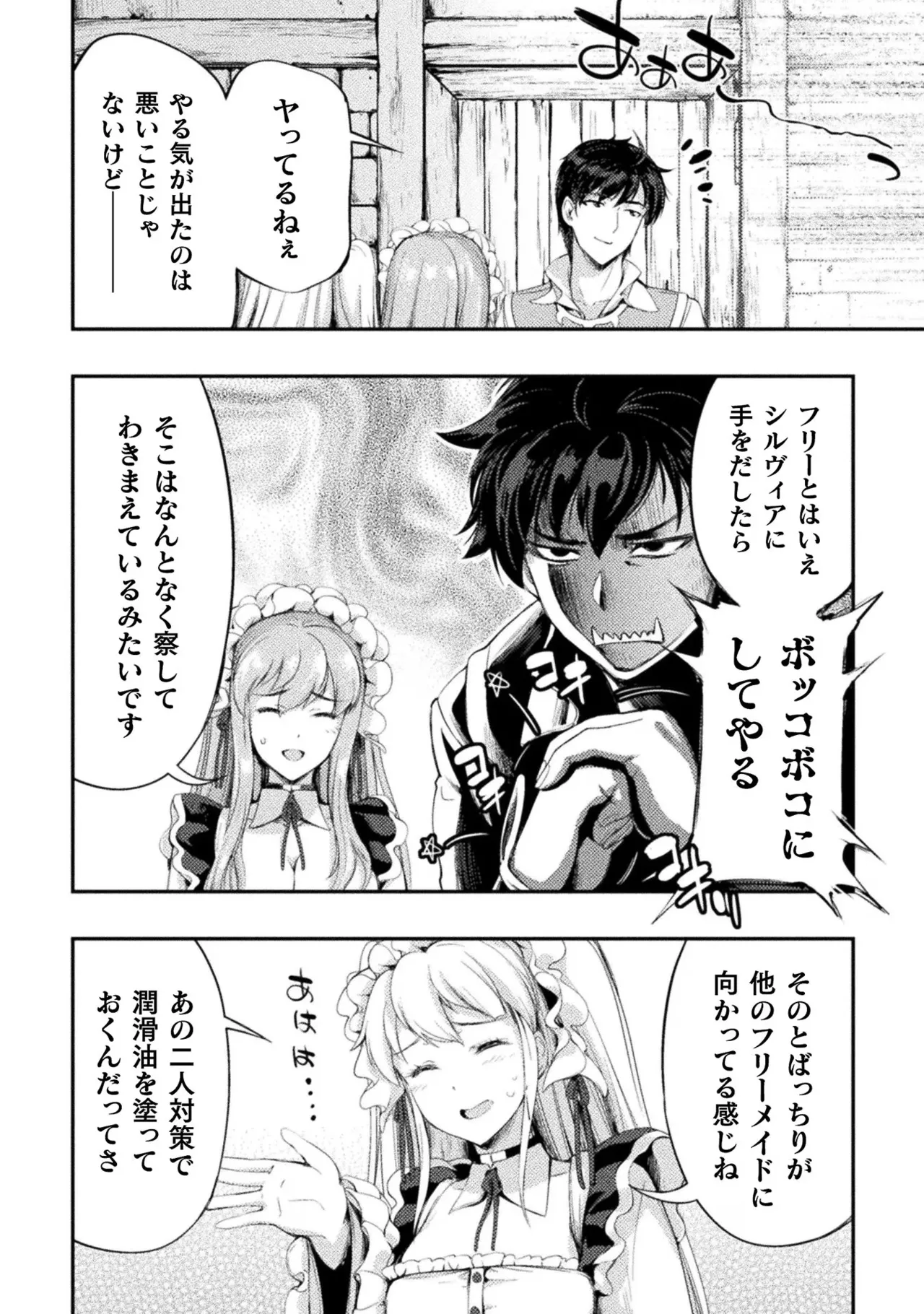 Asutoro kingu Shokan yusha dakedo kakyu nintei sareta node meido haremu o tsukurimasu vol 02 page 70 - stockings big breasts hentai manga - read online free