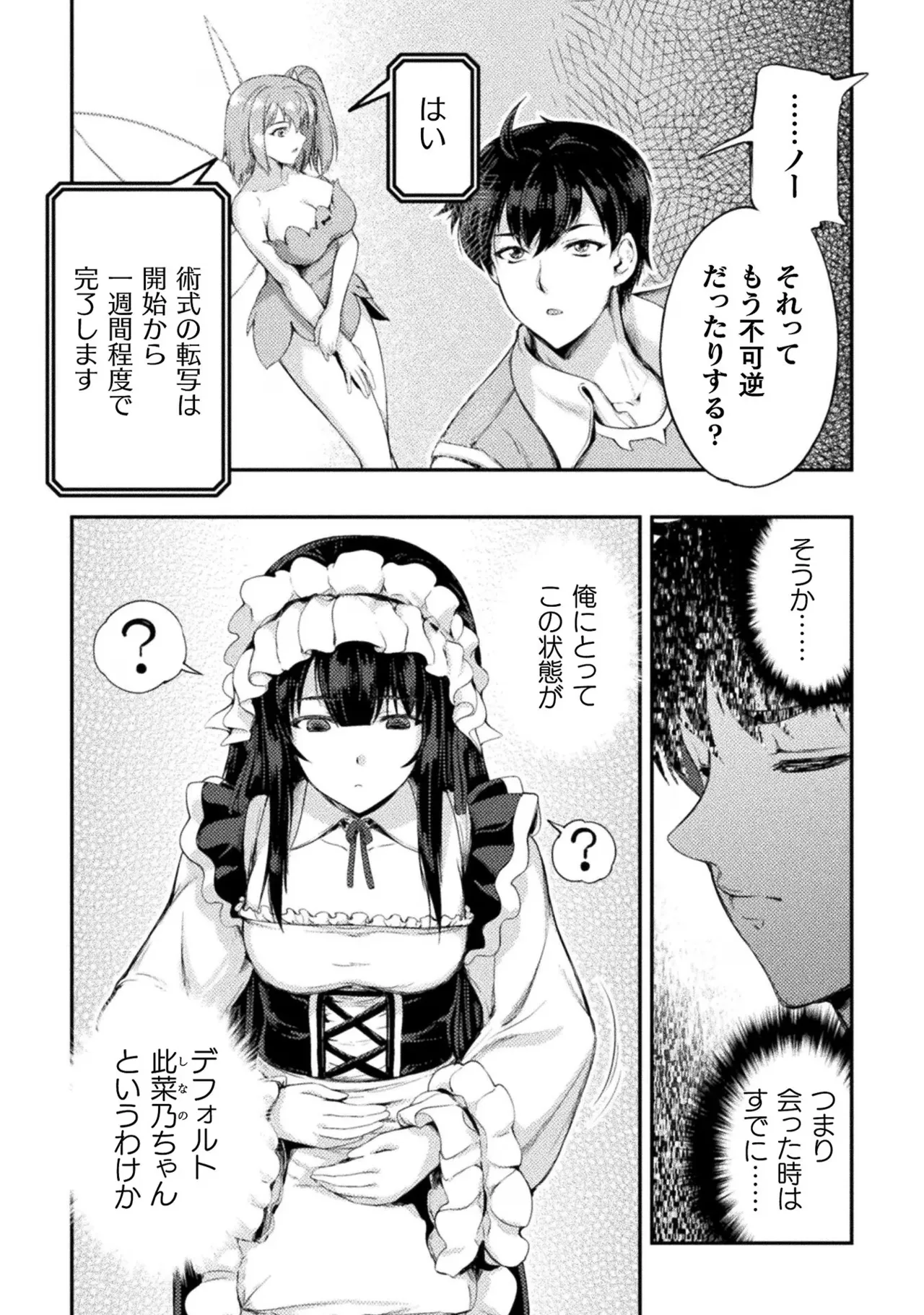 Asutoro kingu Shokan yusha dakedo kakyu nintei sareta node meido haremu o tsukurimasu vol 02 page 74 - maid big breasts hentai manga - read online free