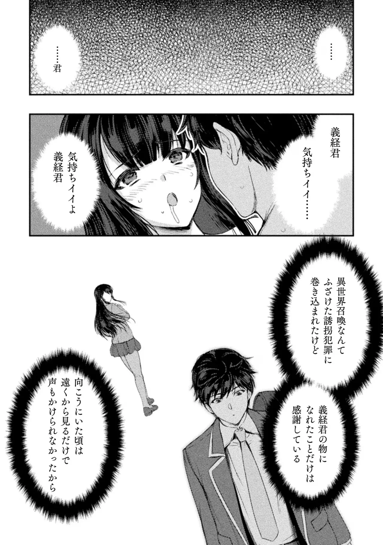 Asutoro kingu Shokan yusha dakedo kakyu nintei sareta node meido haremu o tsukurimasu vol 02 page 77 - stockings big breasts hentai manga - read online free