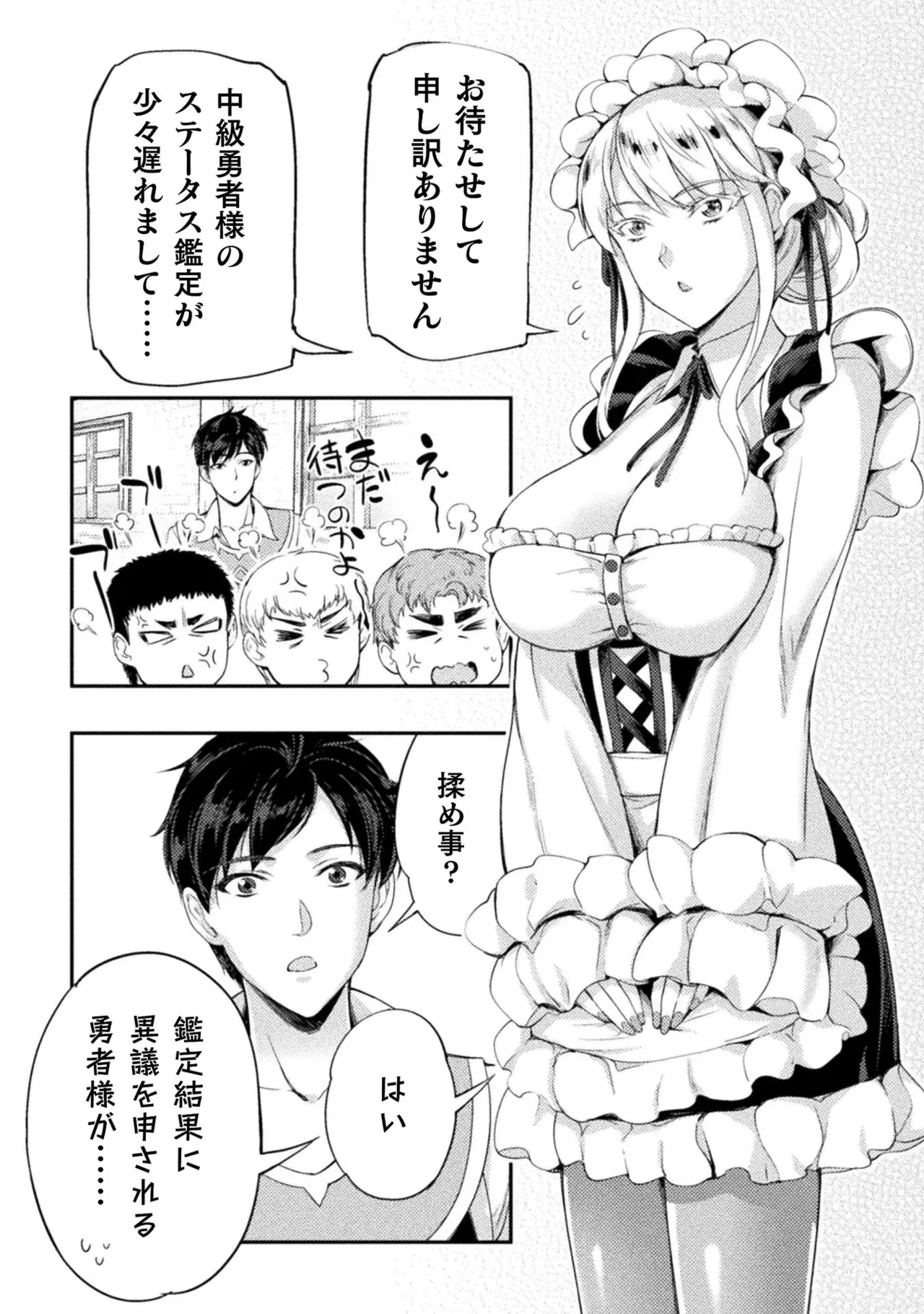 Asutoro kingu Shokan yusha dakedo kakyu nintei sareta node meido haremu o tsukurimasu vol 02 page 9 - maid big breasts hentai manga - read online free